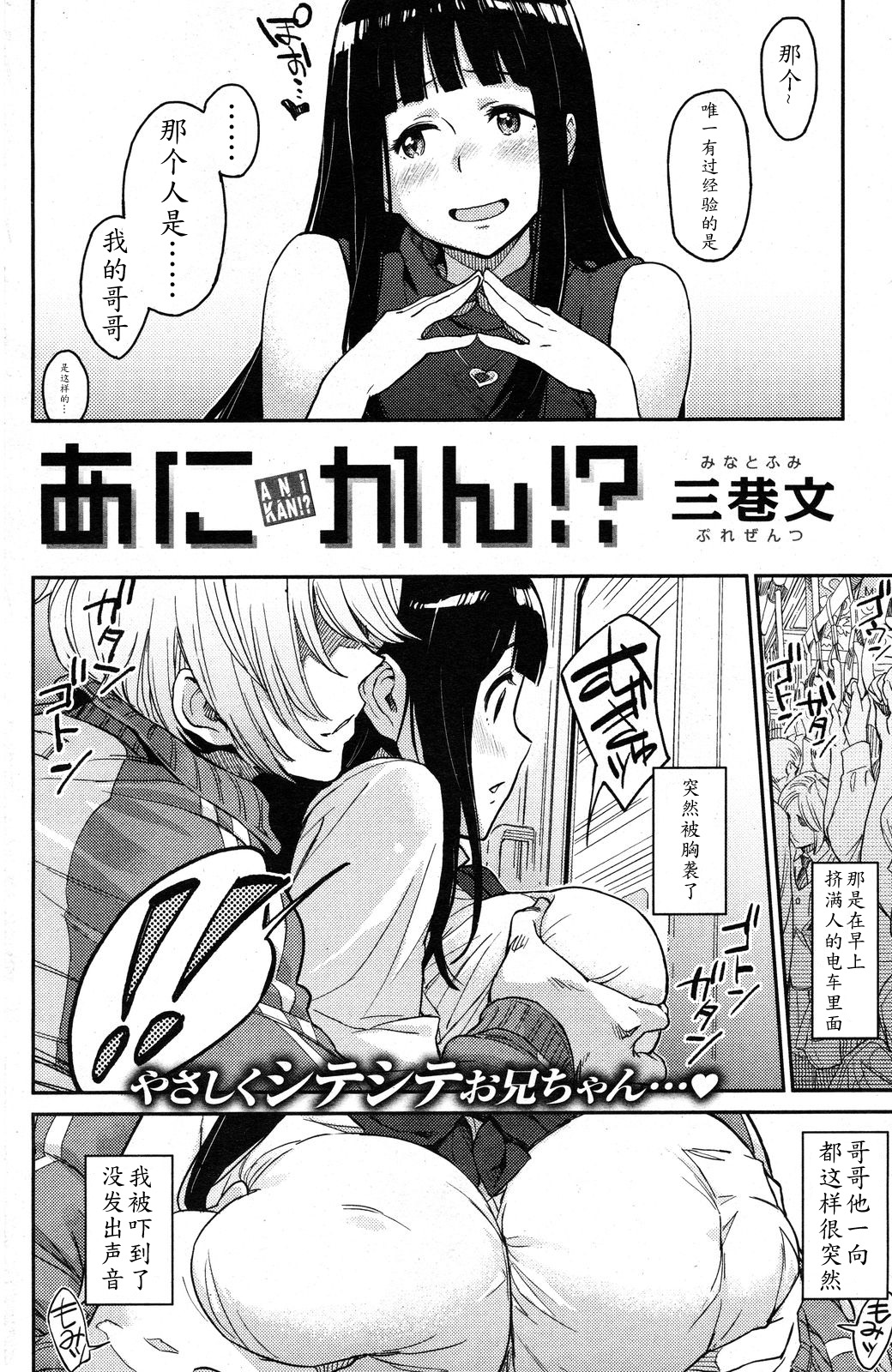 [三巷文] あにかん!? (COMIC 快楽天 XTC Vol.1) [中国翻訳]