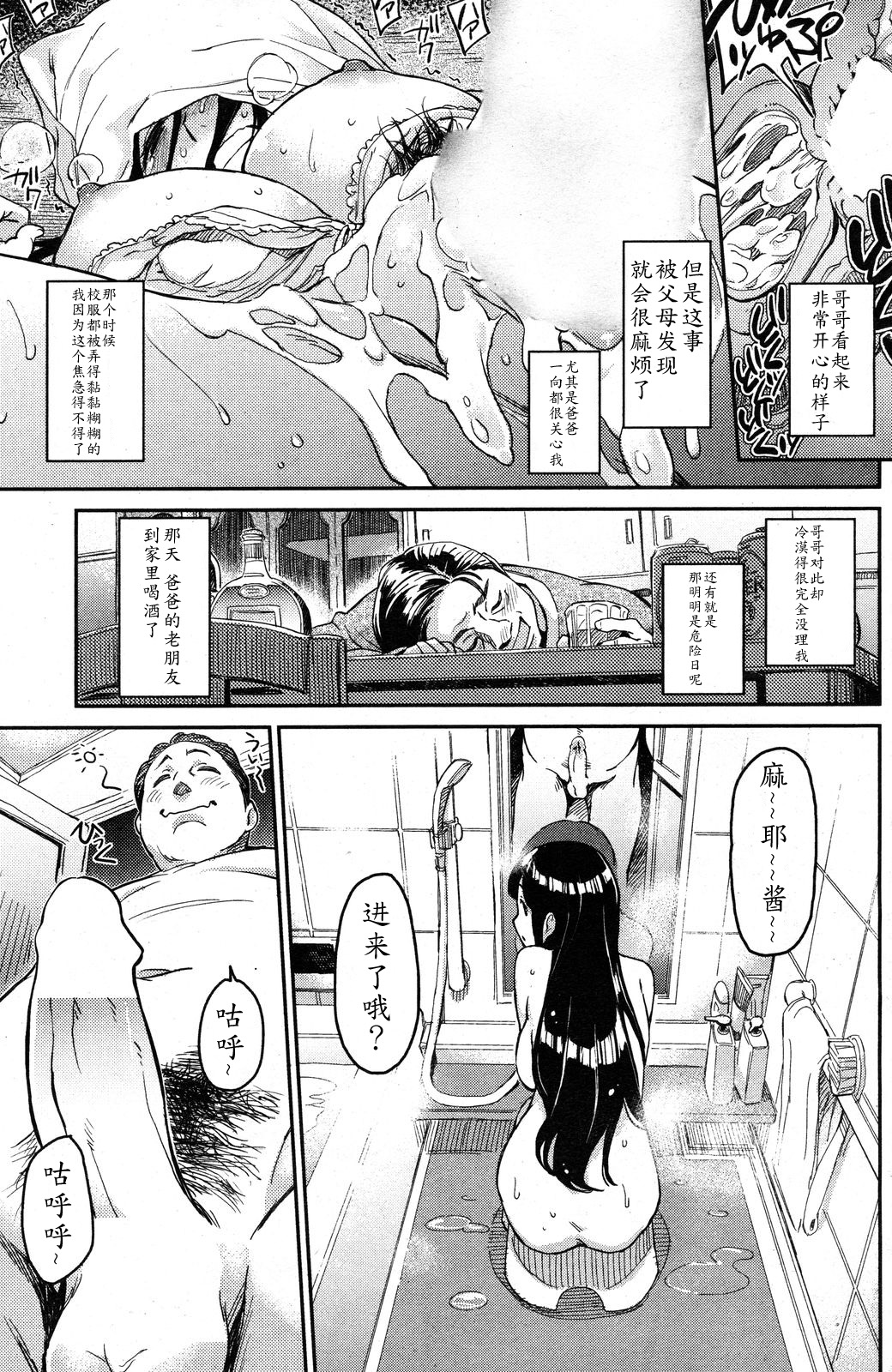 [三巷文] あにかん!? (COMIC 快楽天 XTC Vol.1) [中国翻訳]