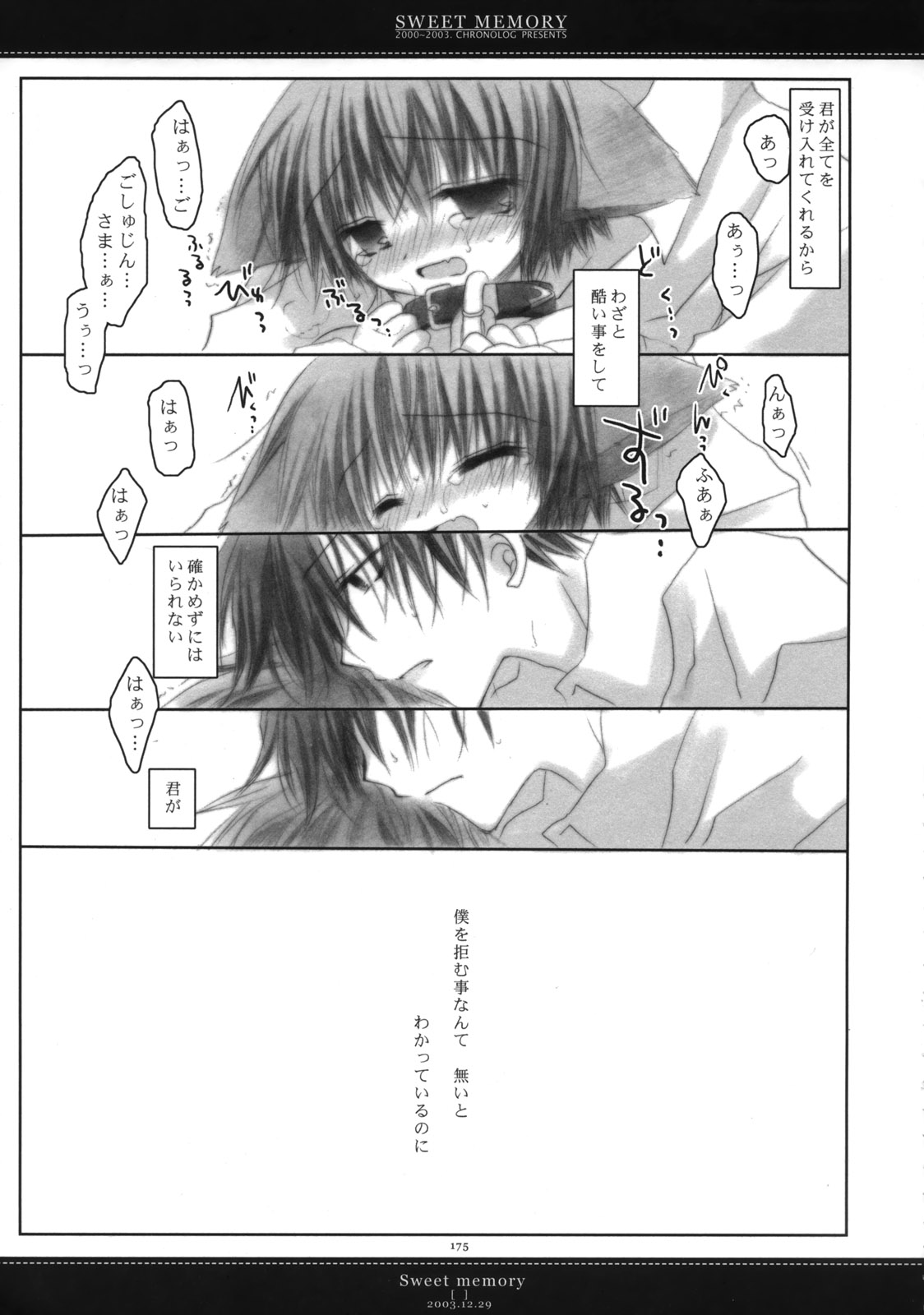 (C65) [CHRONOLOG (桜沢いづみ)] Sweet Memory