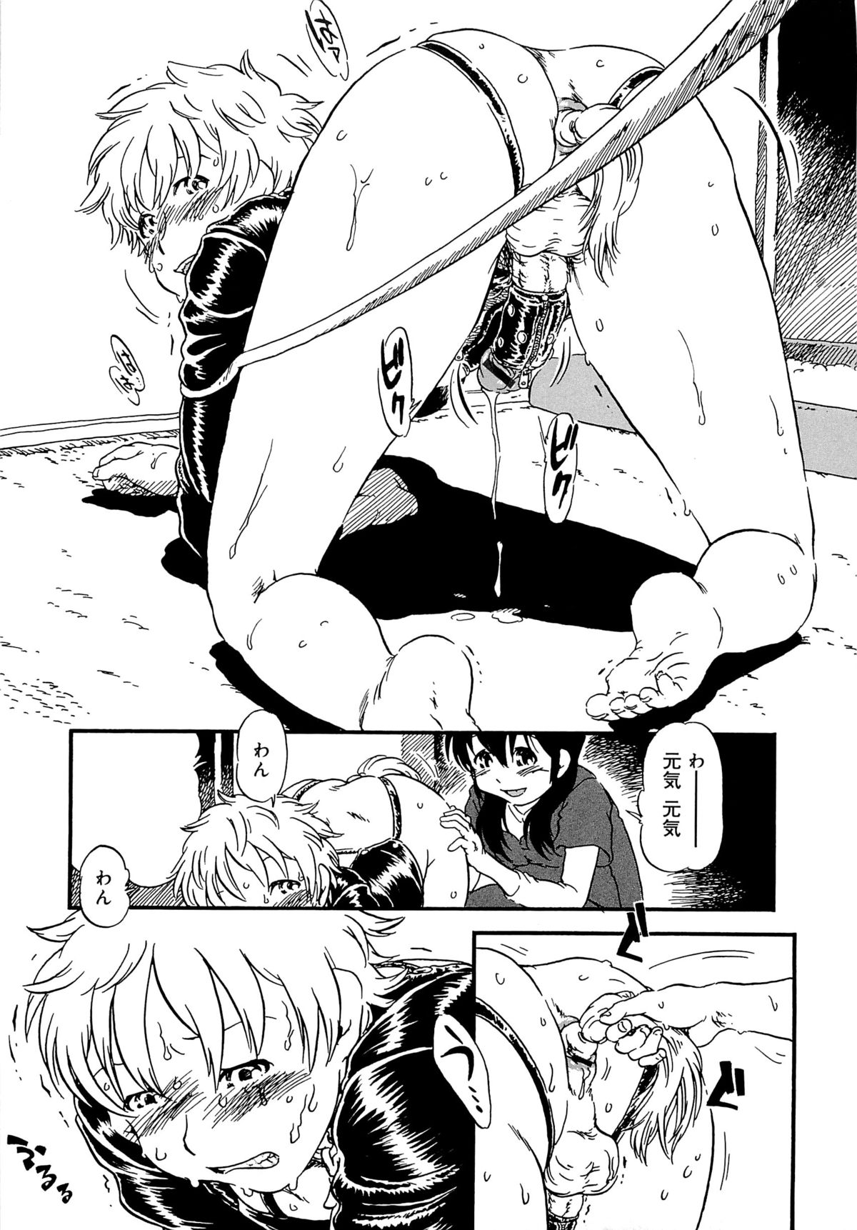 [掘骨砕三] かわいいボク