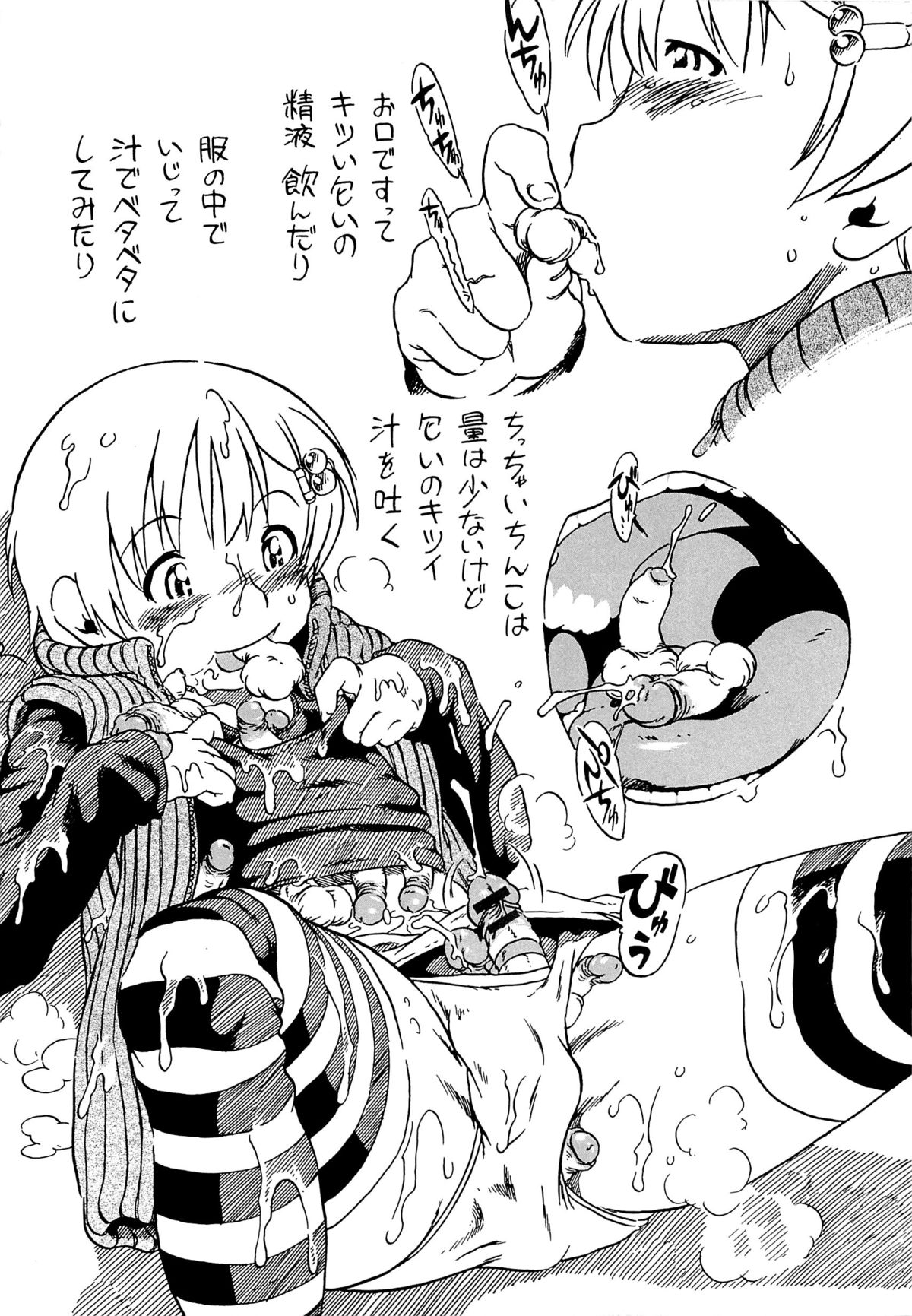 [掘骨砕三] かわいいボク