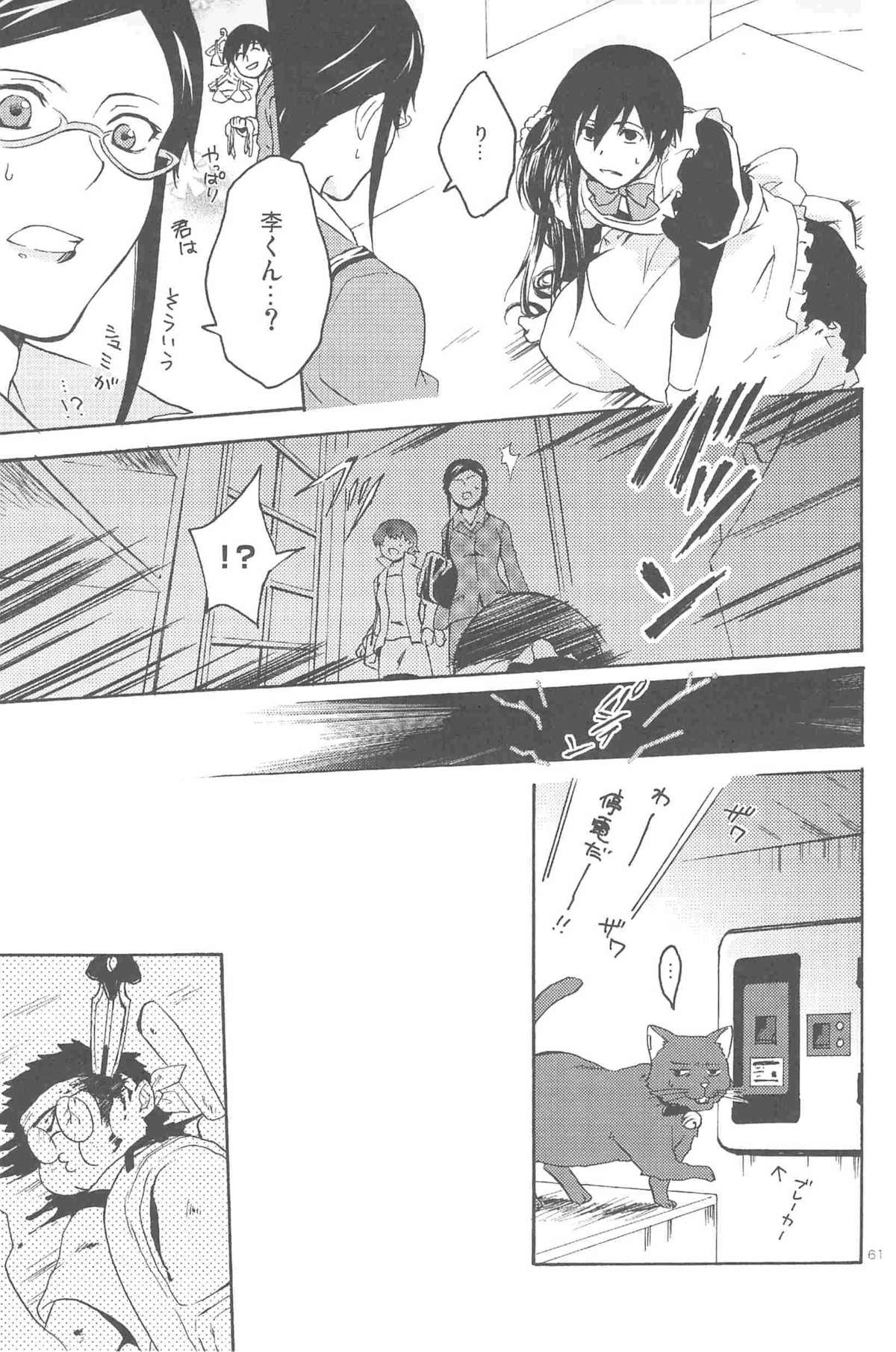 [DARKER THAN BLACK] ほしあつめ 表&裏 (mrmn)