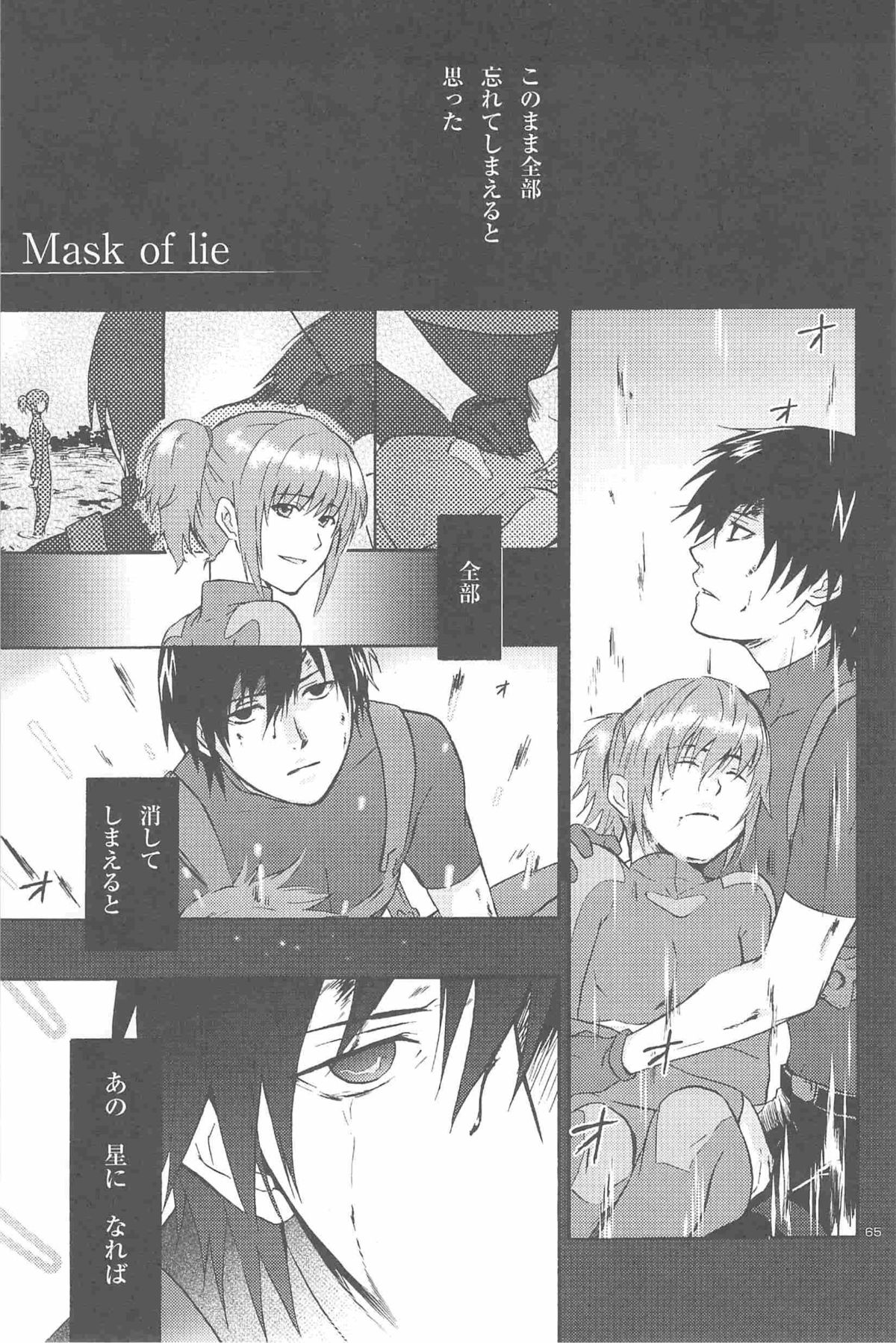 [DARKER THAN BLACK] ほしあつめ 表&裏 (mrmn)