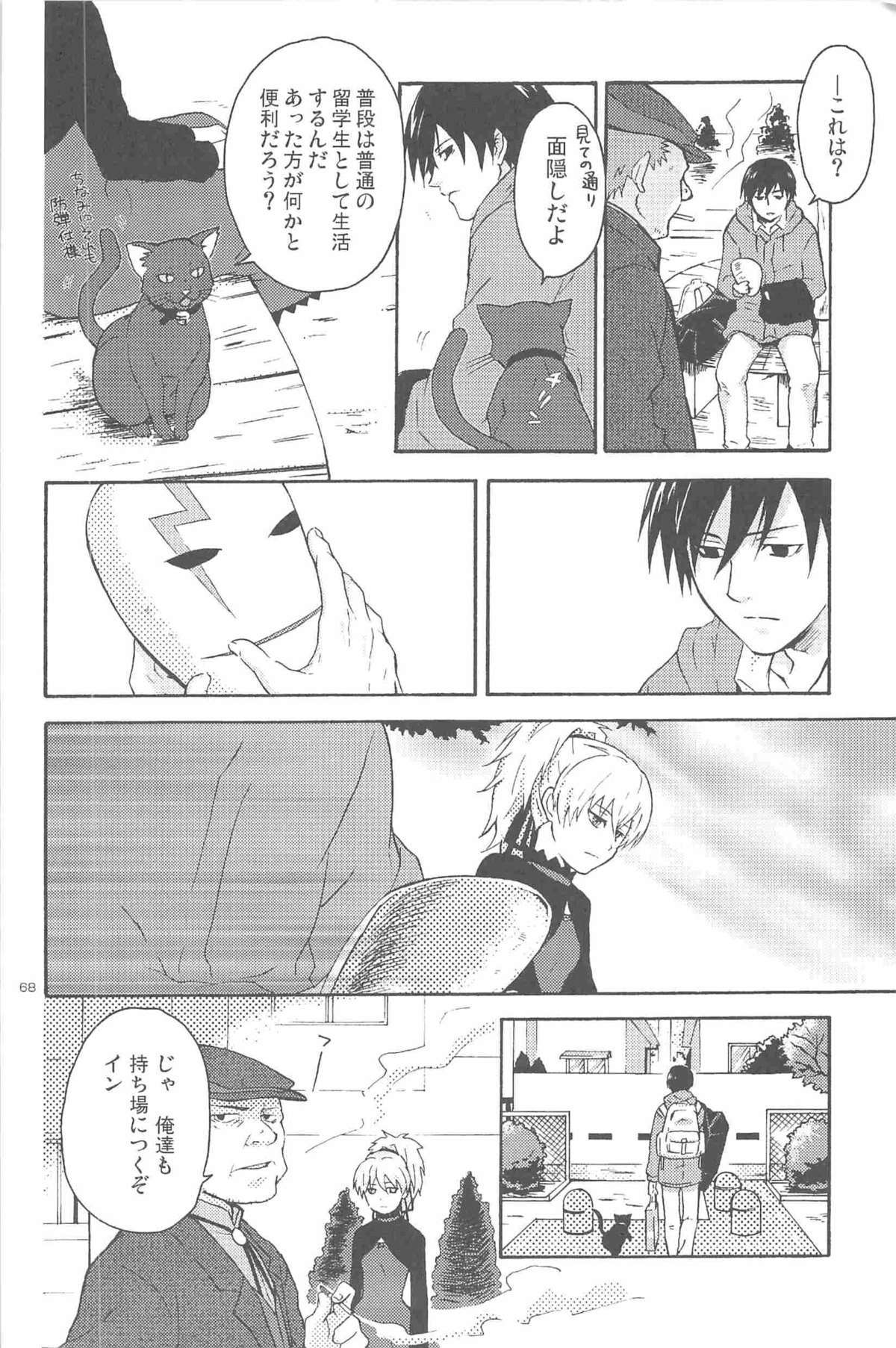 [DARKER THAN BLACK] ほしあつめ 表&裏 (mrmn)