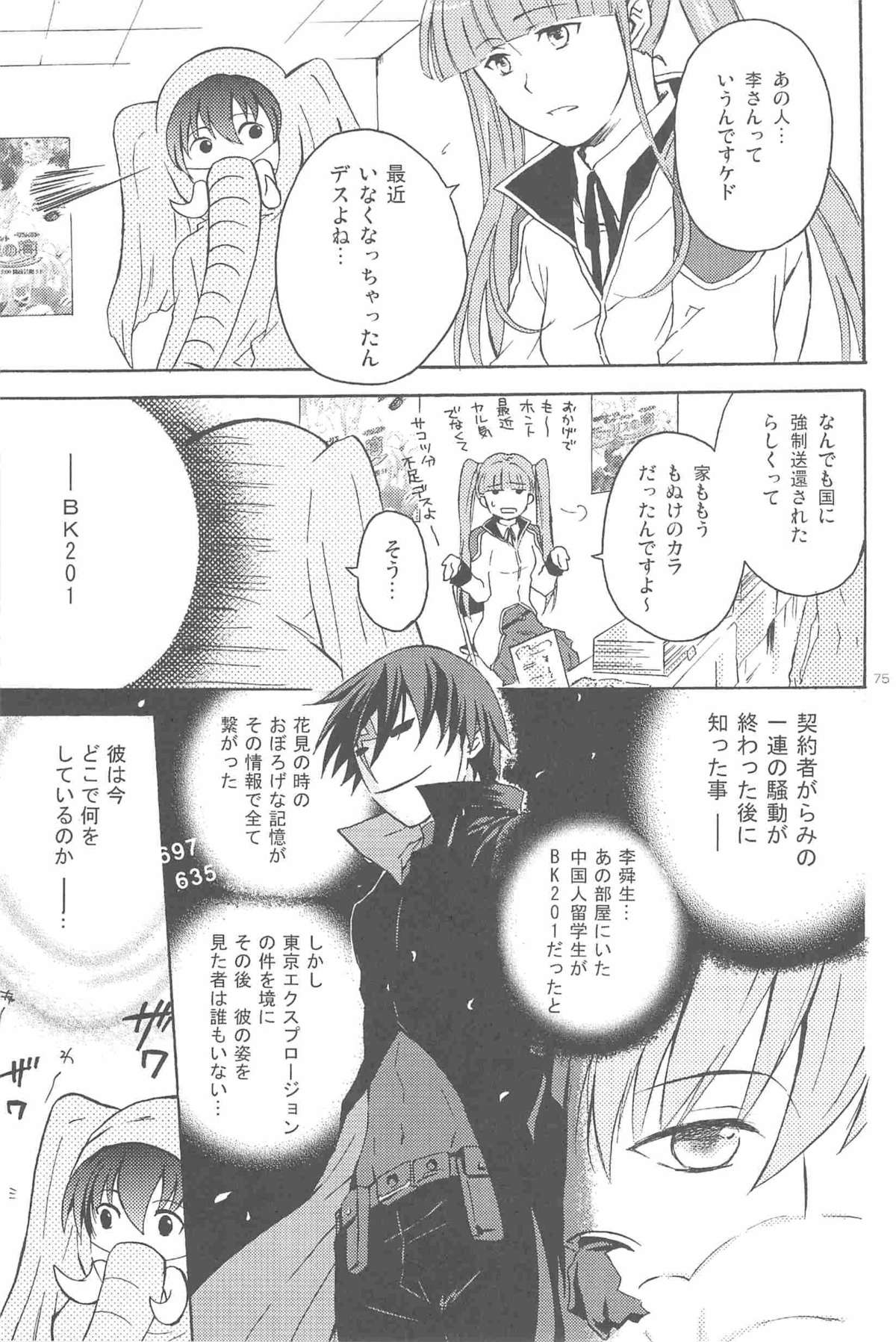 [DARKER THAN BLACK] ほしあつめ 表&裏 (mrmn)