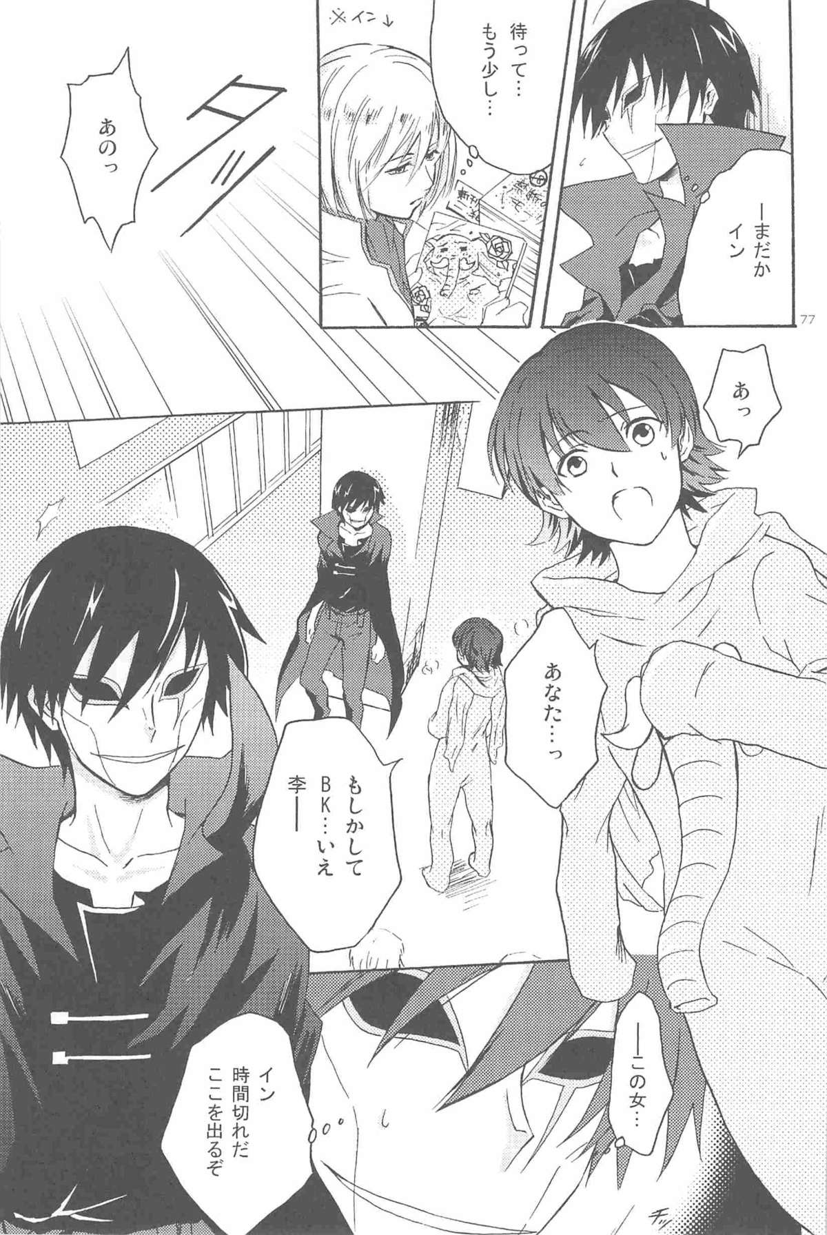 [DARKER THAN BLACK] ほしあつめ 表&裏 (mrmn)