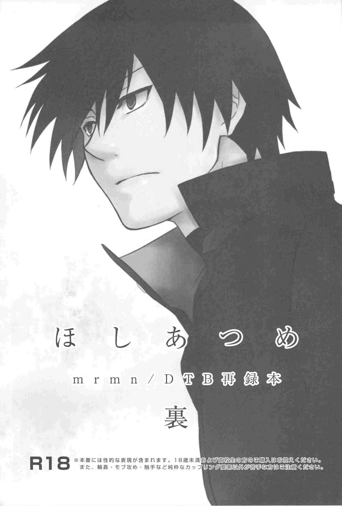 [DARKER THAN BLACK] ほしあつめ 表&裏 (mrmn)