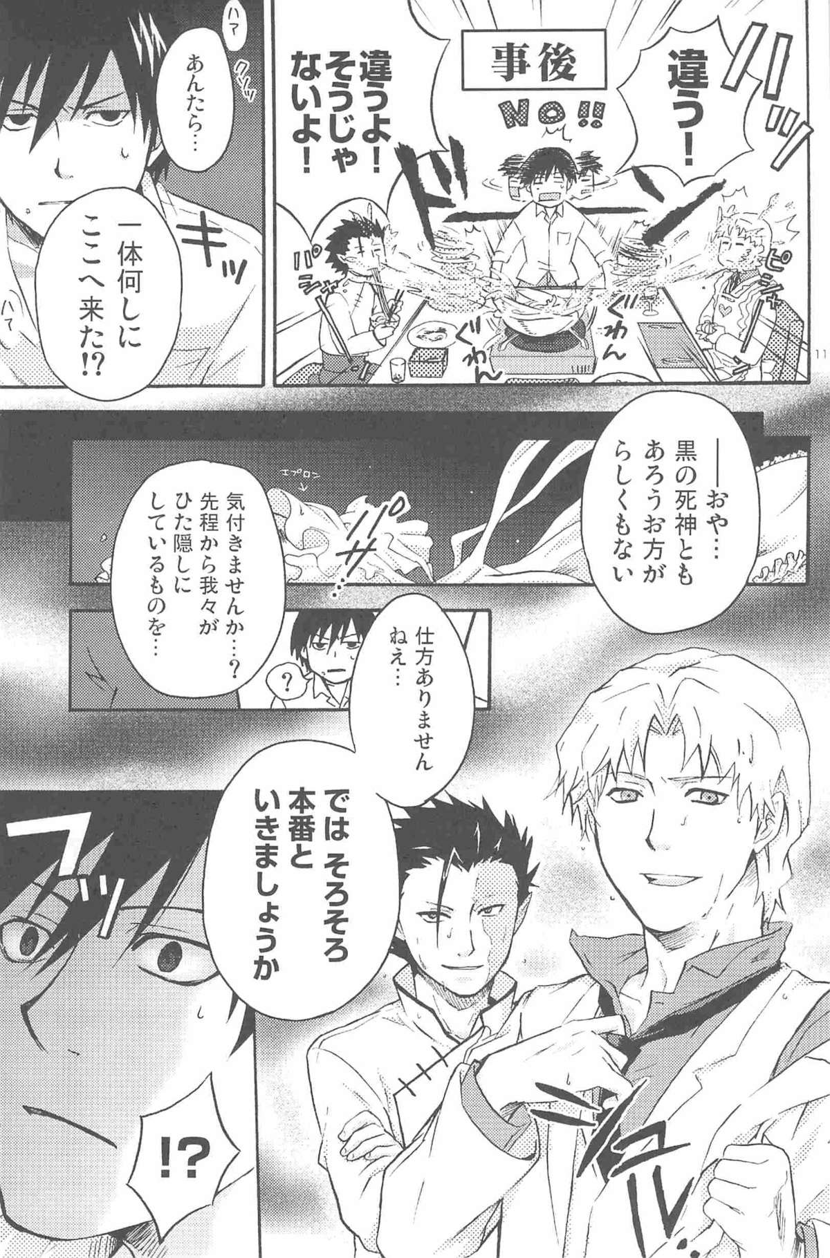 [DARKER THAN BLACK] ほしあつめ 表&裏 (mrmn)