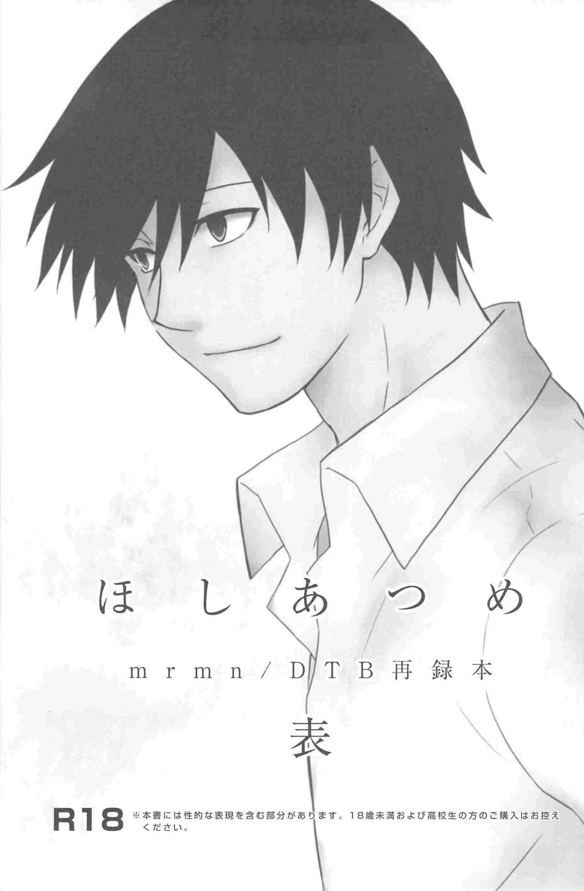 [DARKER THAN BLACK] ほしあつめ 表&裏 (mrmn)