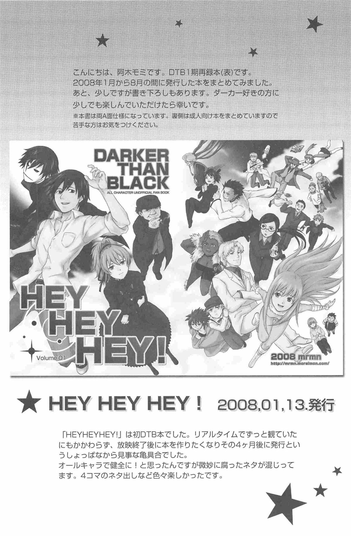 [DARKER THAN BLACK] ほしあつめ 表&裏 (mrmn)