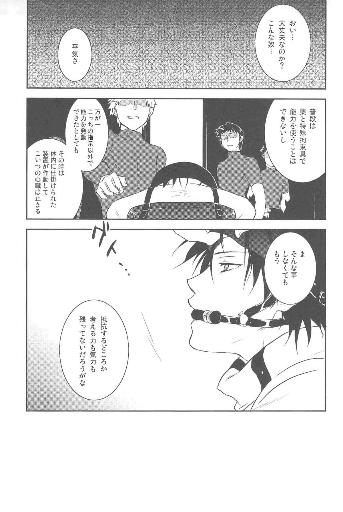 [DARKER THAN BLACK] ほしあつめ 表&裏 (mrmn)