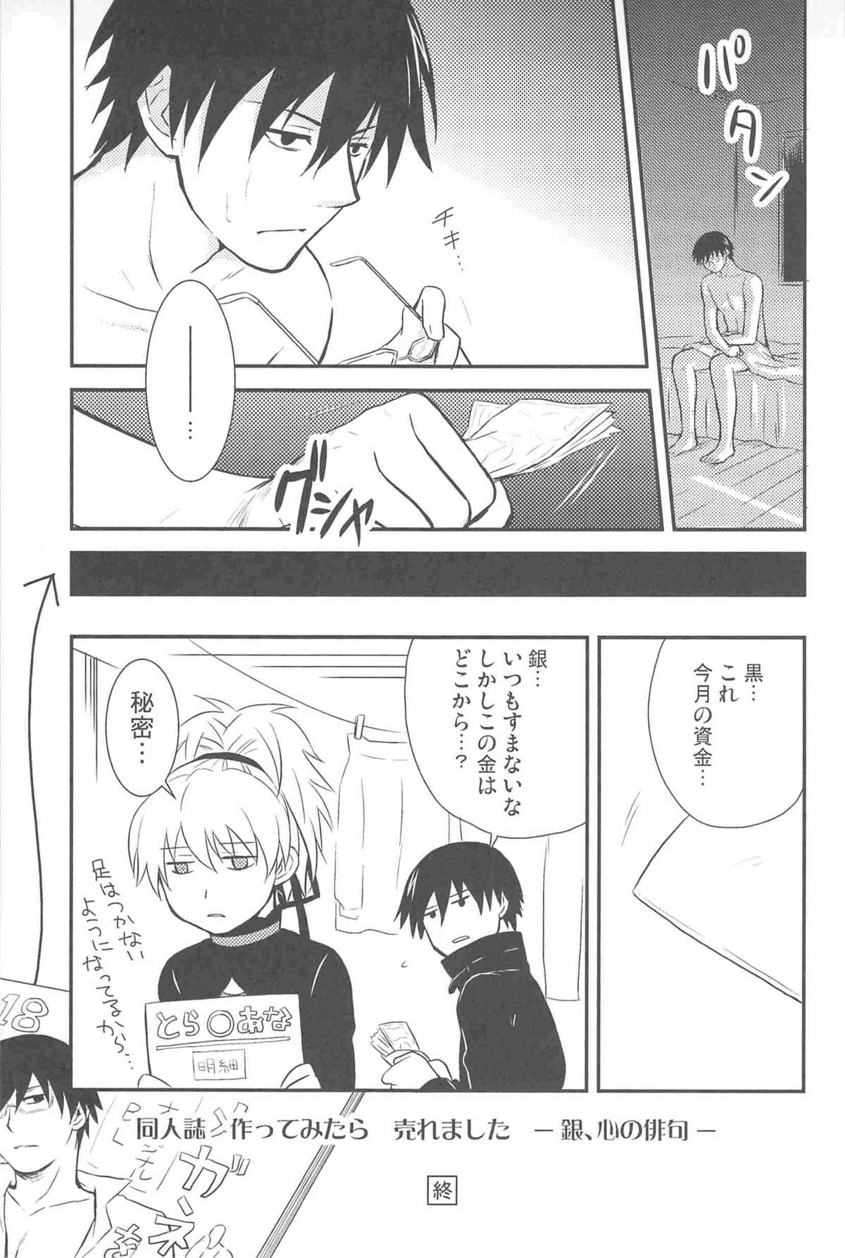 [DARKER THAN BLACK] ほしあつめ 表&裏 (mrmn)