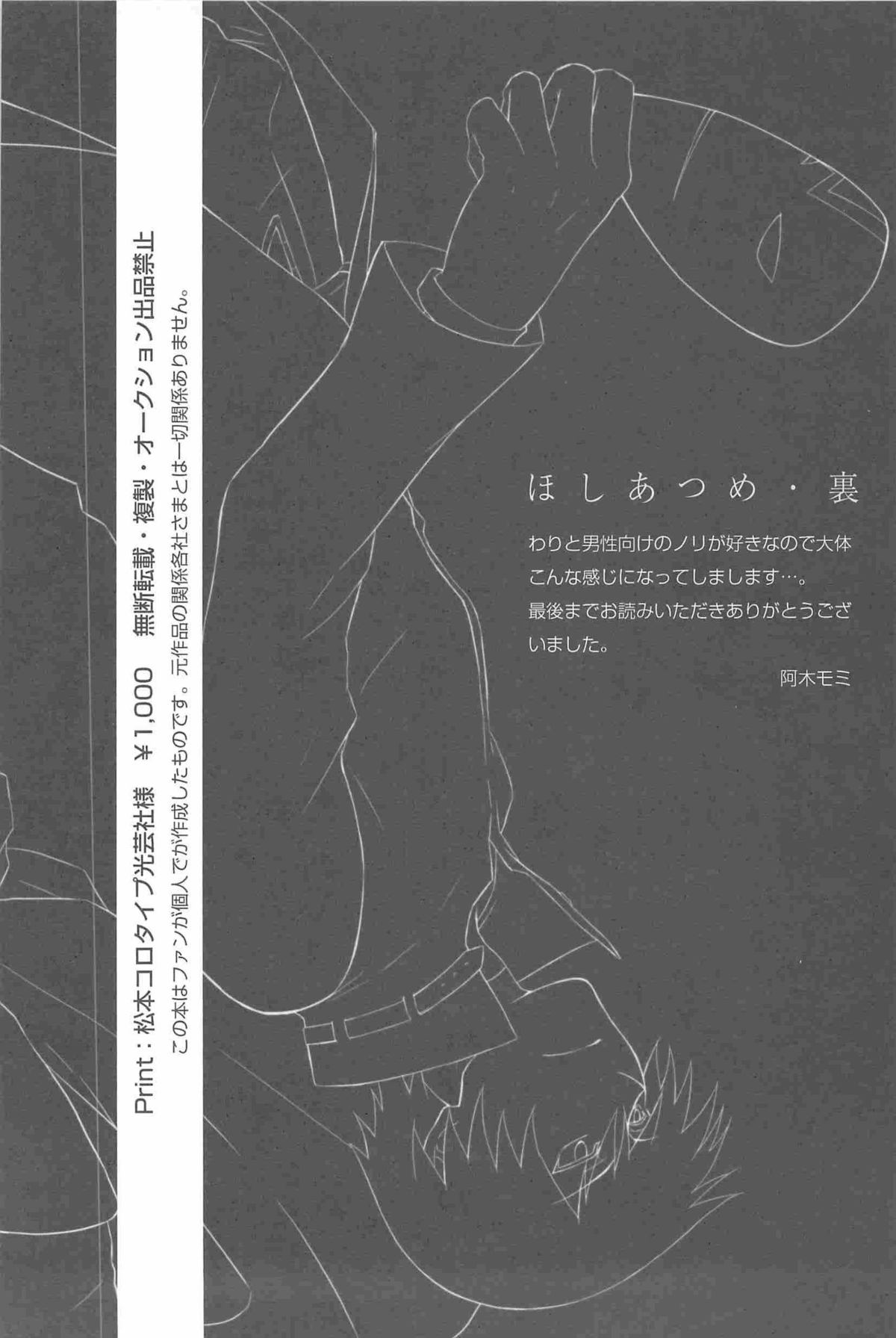 [DARKER THAN BLACK] ほしあつめ 表&裏 (mrmn)