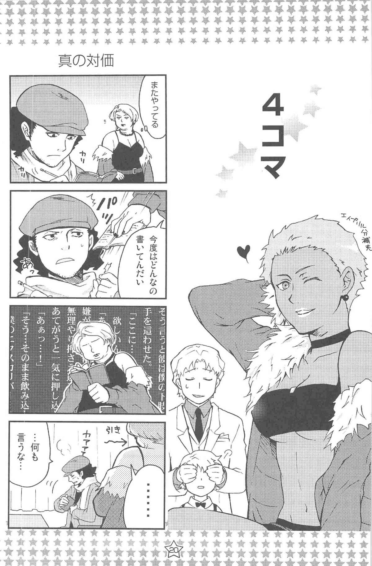 [DARKER THAN BLACK] ほしあつめ 表&裏 (mrmn)