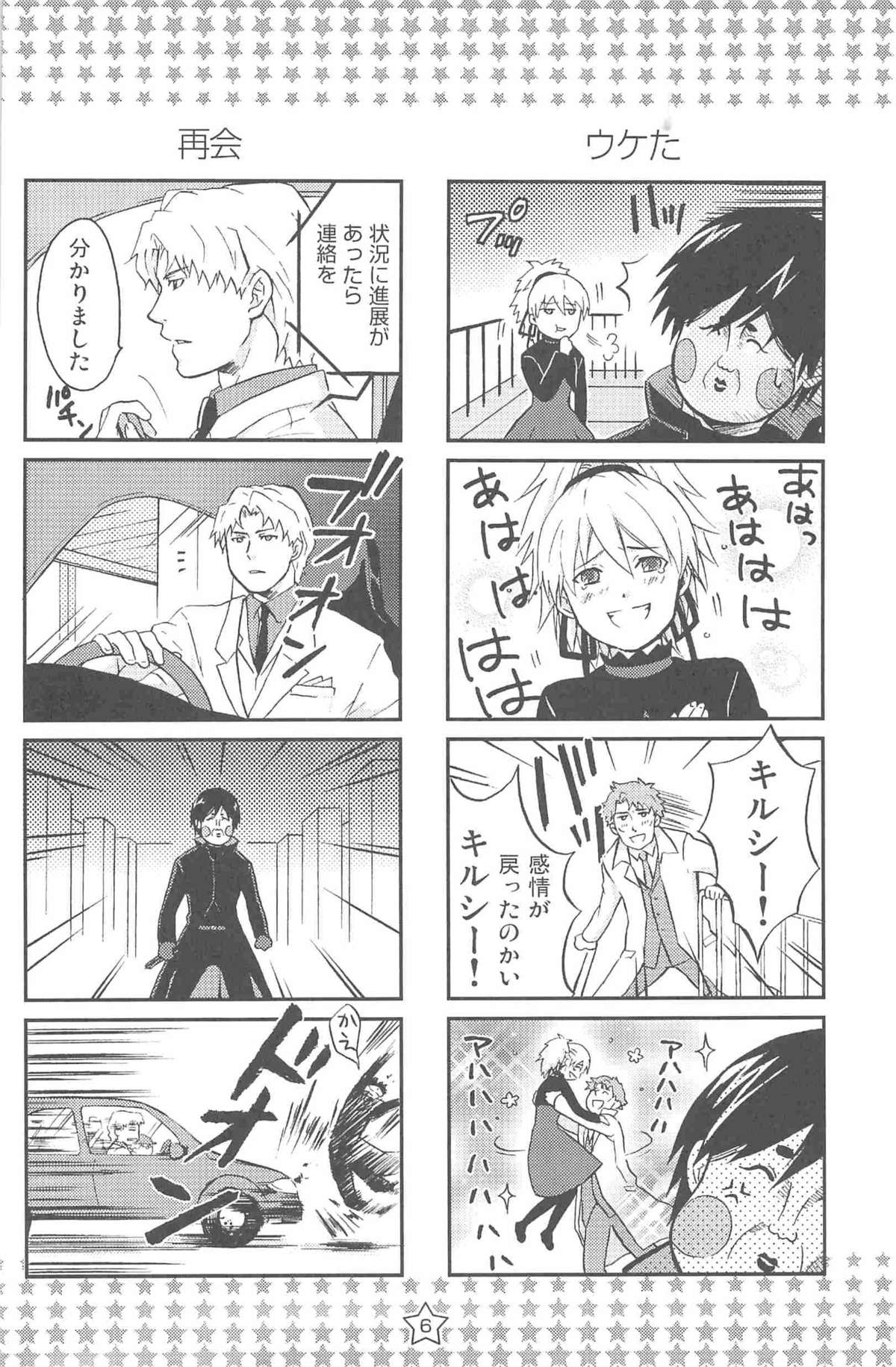 [DARKER THAN BLACK] ほしあつめ 表&裏 (mrmn)