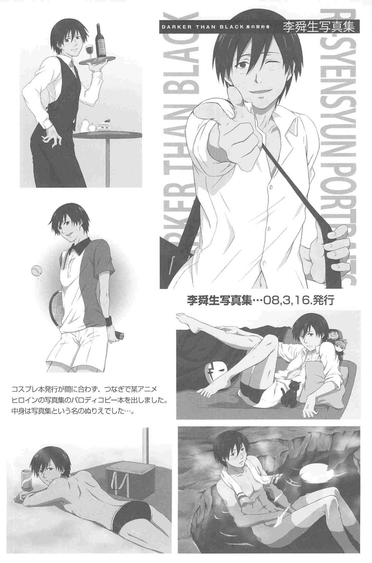 [DARKER THAN BLACK] ほしあつめ 表&裏 (mrmn)