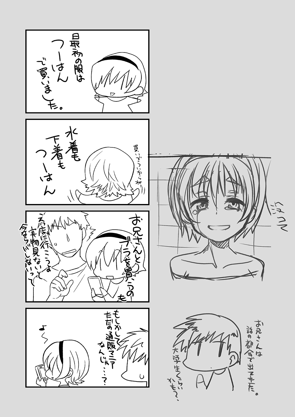 (ショタスクラッチ23) [みんペー(日暮さもん)] ひみつのフミちゃん [英訳]
