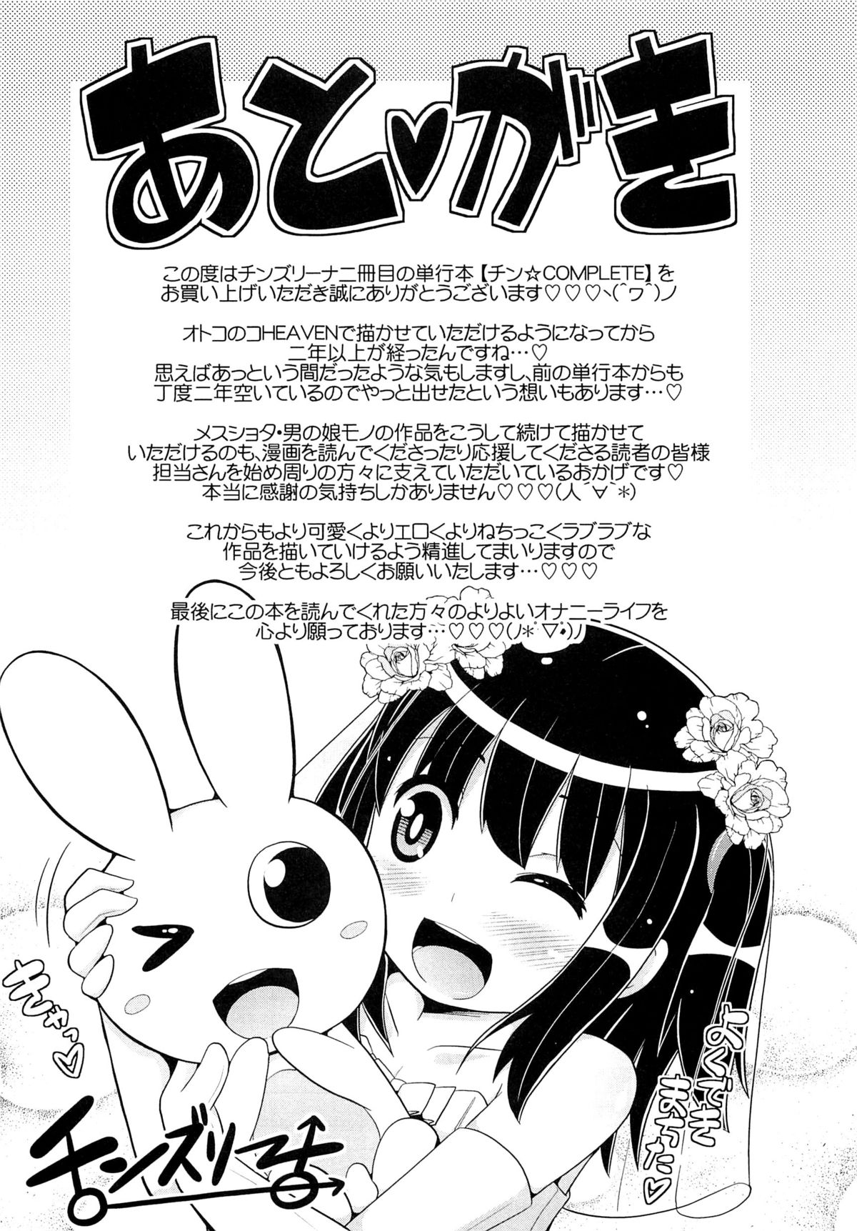 [チンズリーナ] チン☆COMPLETE