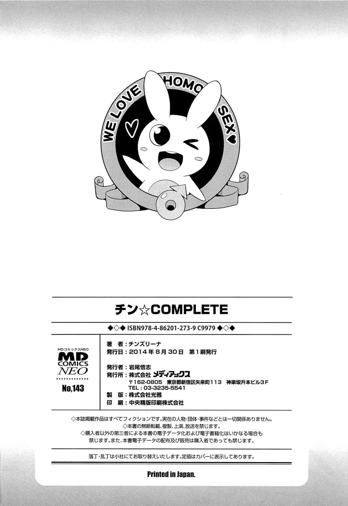 [チンズリーナ] チン☆COMPLETE