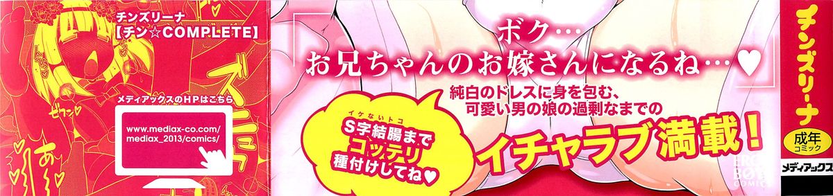 [チンズリーナ] チン☆COMPLETE