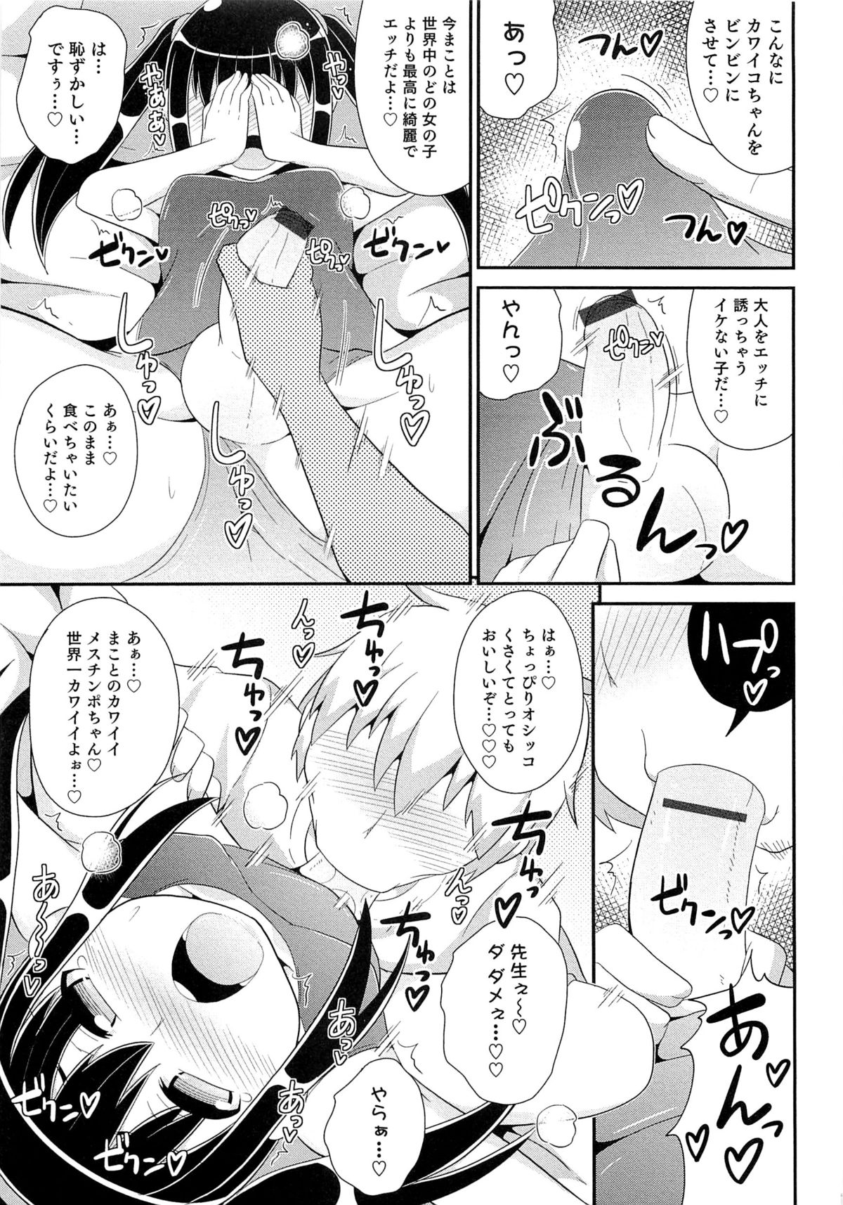 [チンズリーナ] チン☆COMPLETE