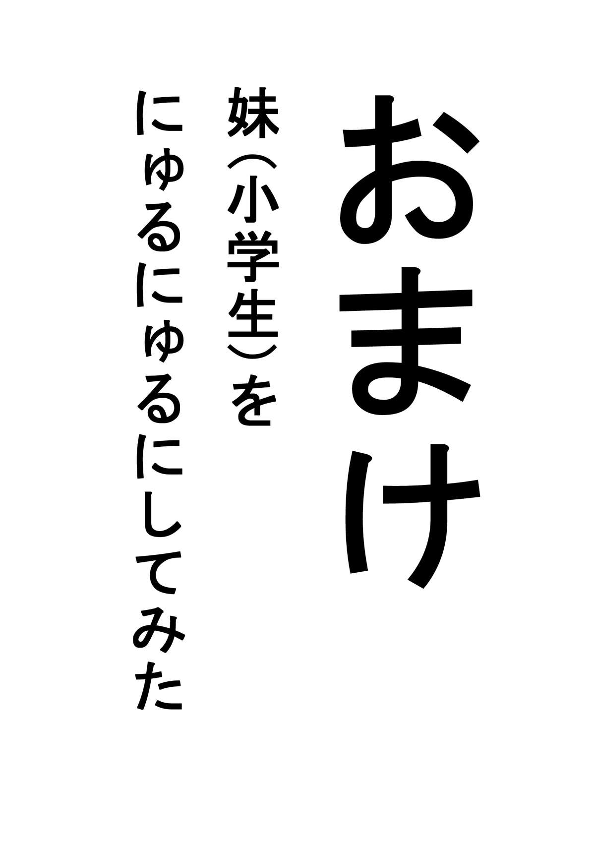 【アキラキ】ゆりメイト！５話「お姉ちゃんだけど妹をにくるにゅる…」