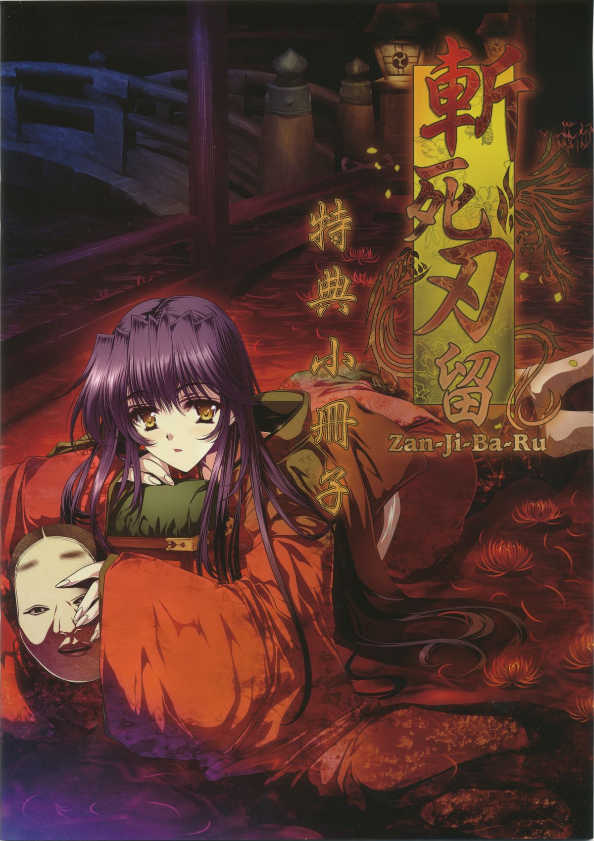 ざんじばるガイドブック