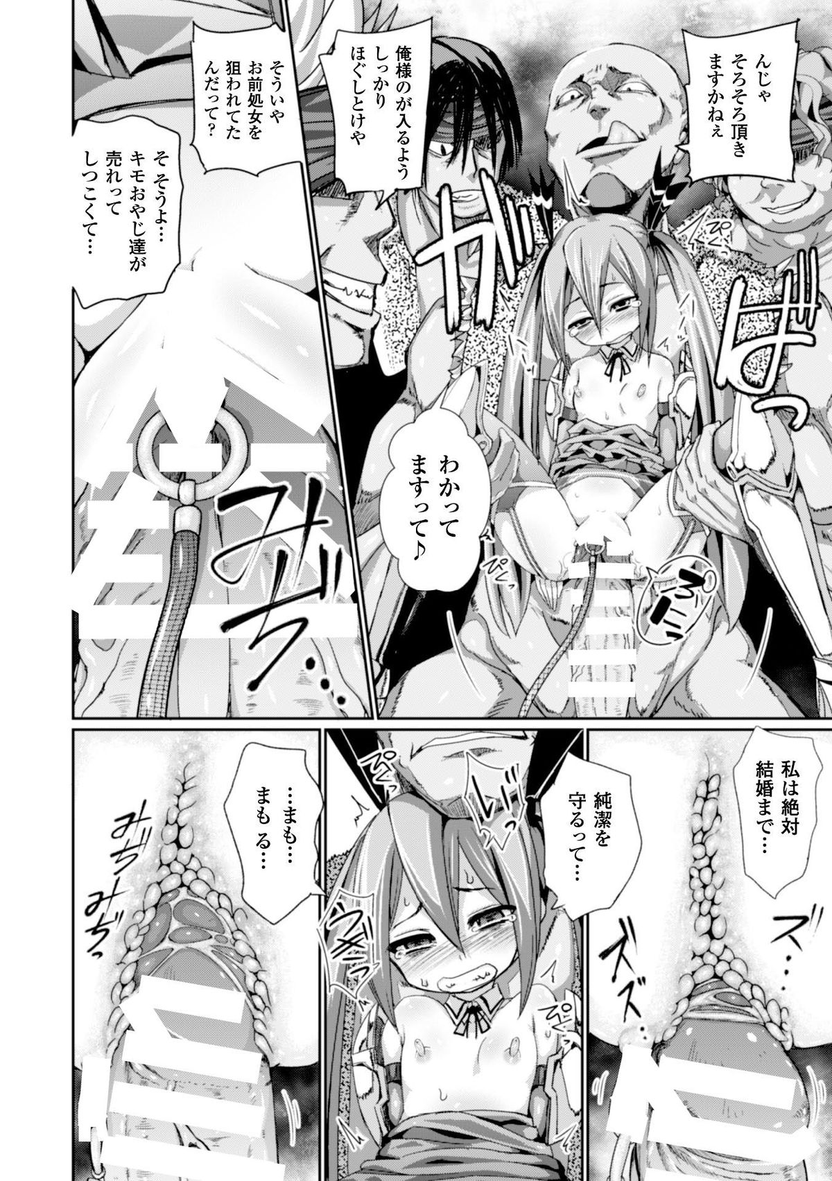 [アンソロジー] ヒロインピンチ Vol.2 [DL版]