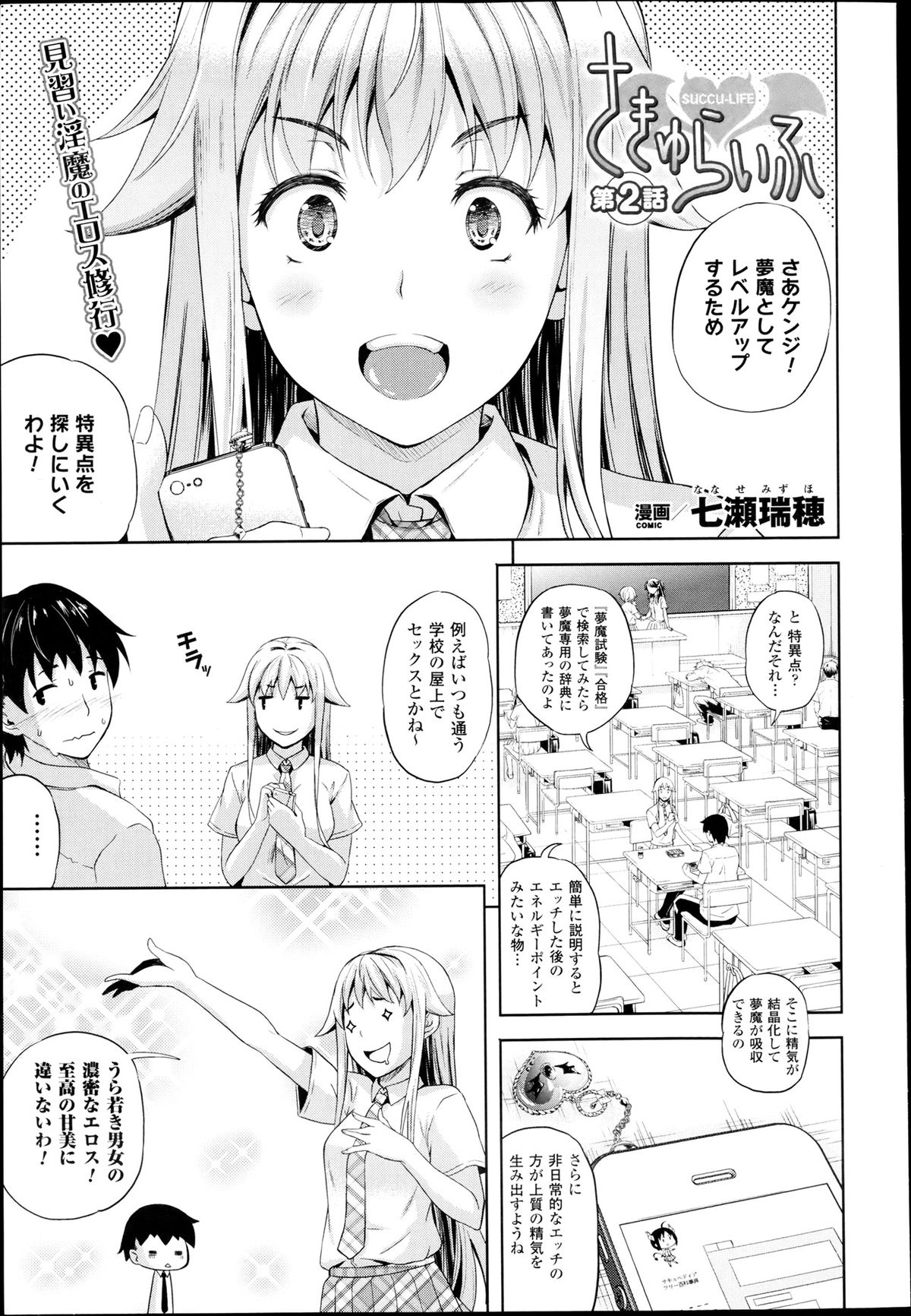 [七瀬瑞穂] さきゅらいふ 全6話 + 外伝