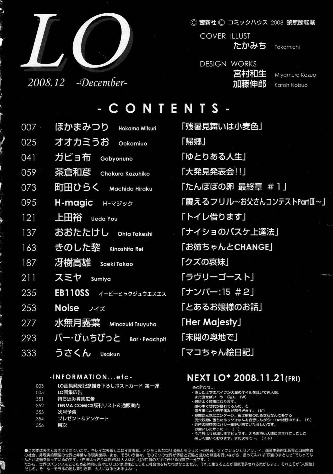 COMIC LO 2008年12月号 Vol.57