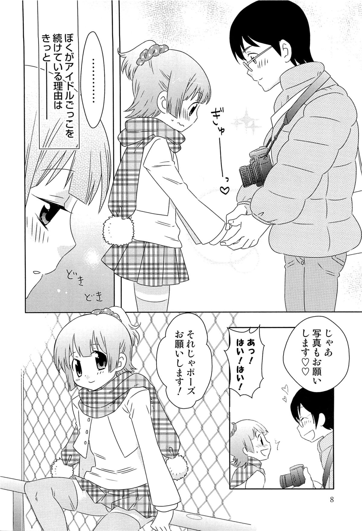 [稲葉COZY] いたぶり