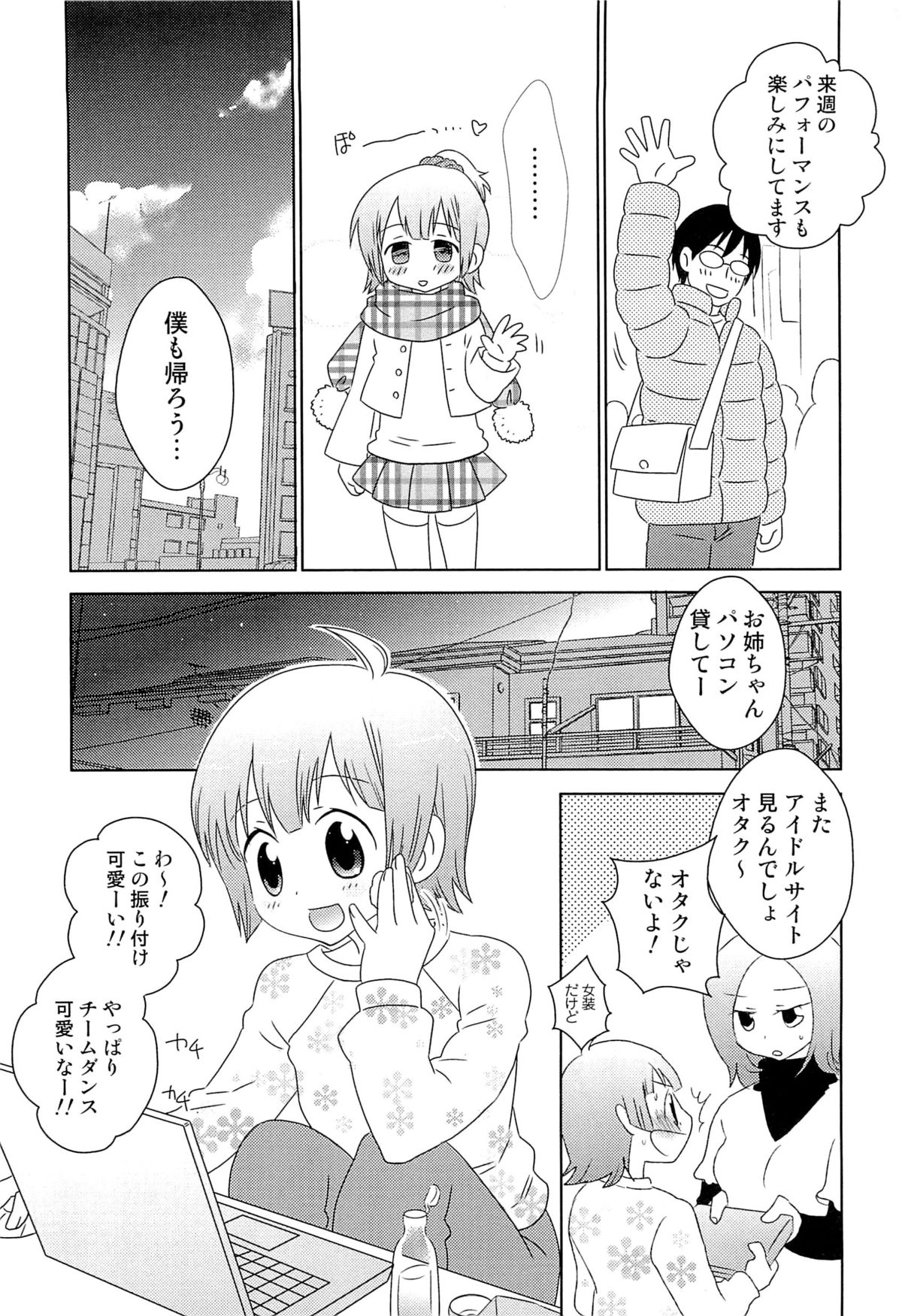 [稲葉COZY] いたぶり