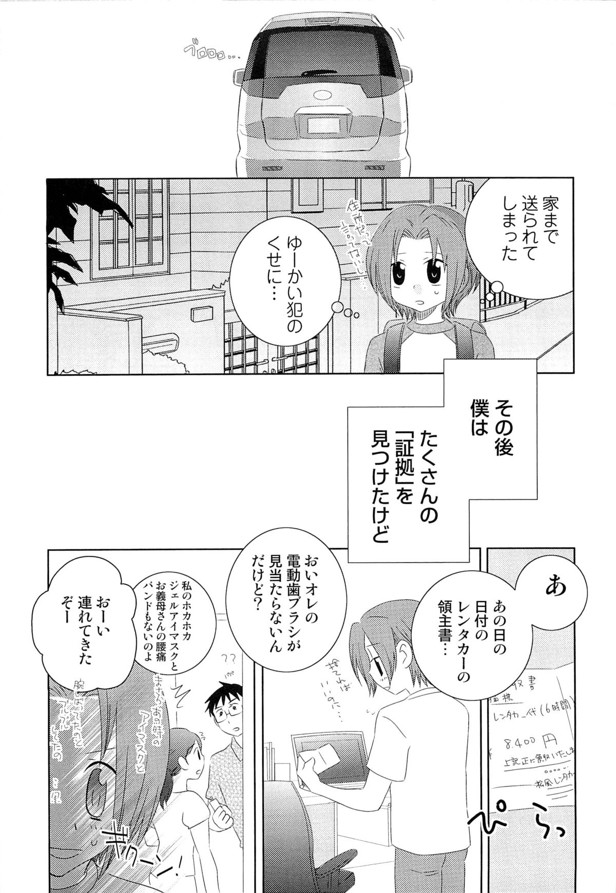 [稲葉COZY] いたぶり