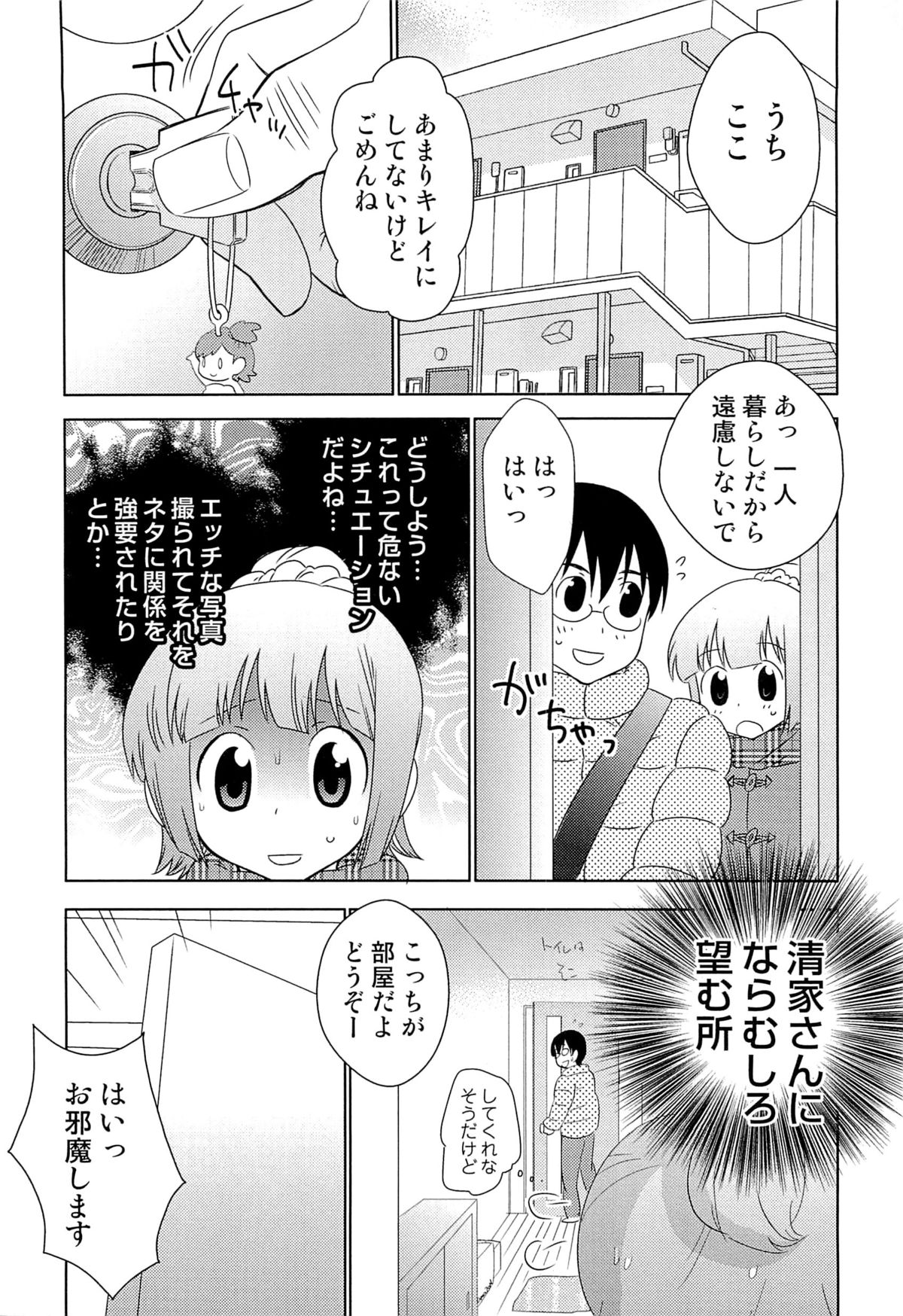 [稲葉COZY] いたぶり