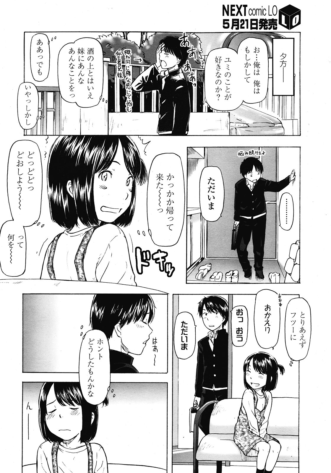 COMIC LO 2008年6月号 Vol.51