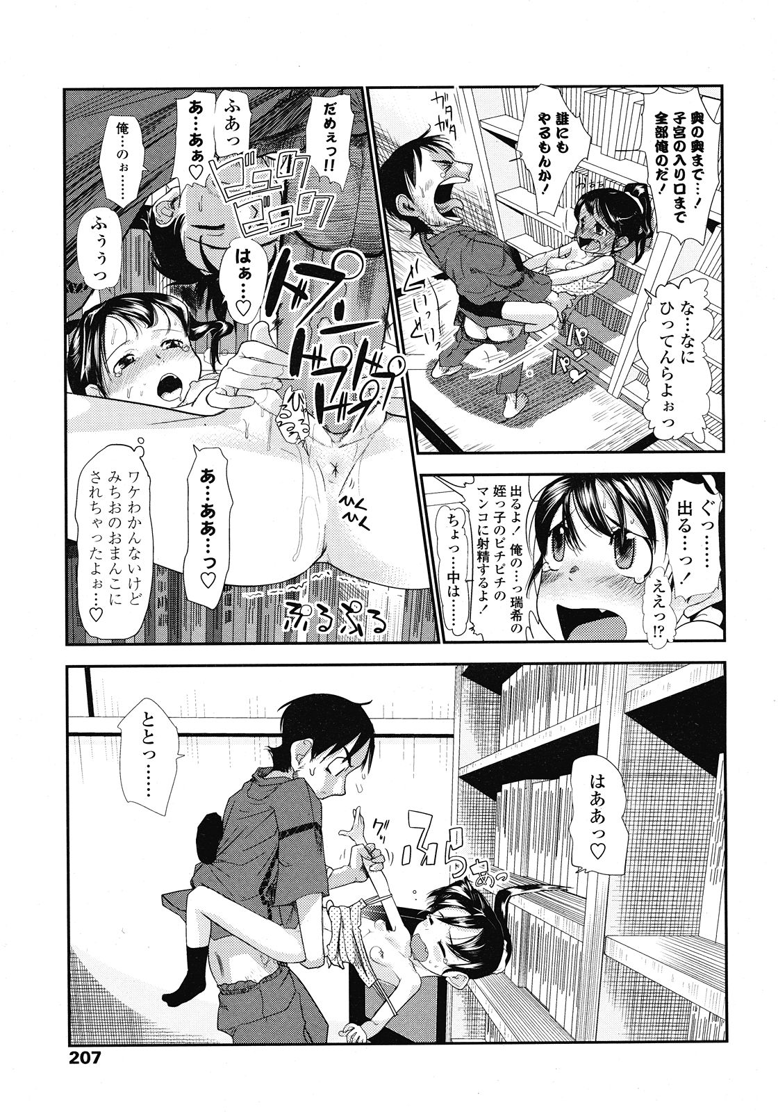 COMIC LO 2008年6月号 Vol.51