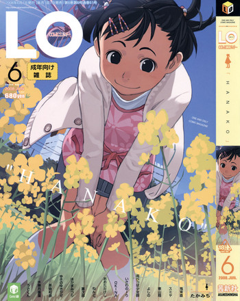COMIC LO 2008年6月号 Vol.51 COMIC LO 2008年6月号 Vol.51