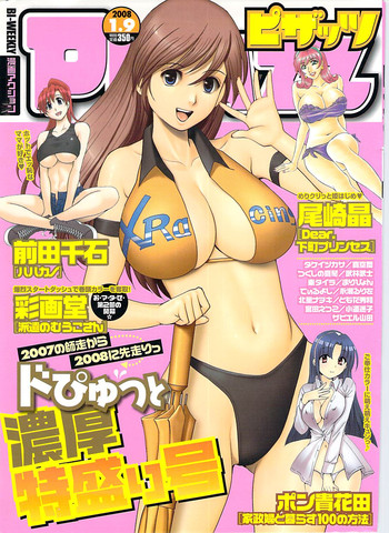 アクションピザッツ 2008年1月号 アクションピザッツ 2008年1月号