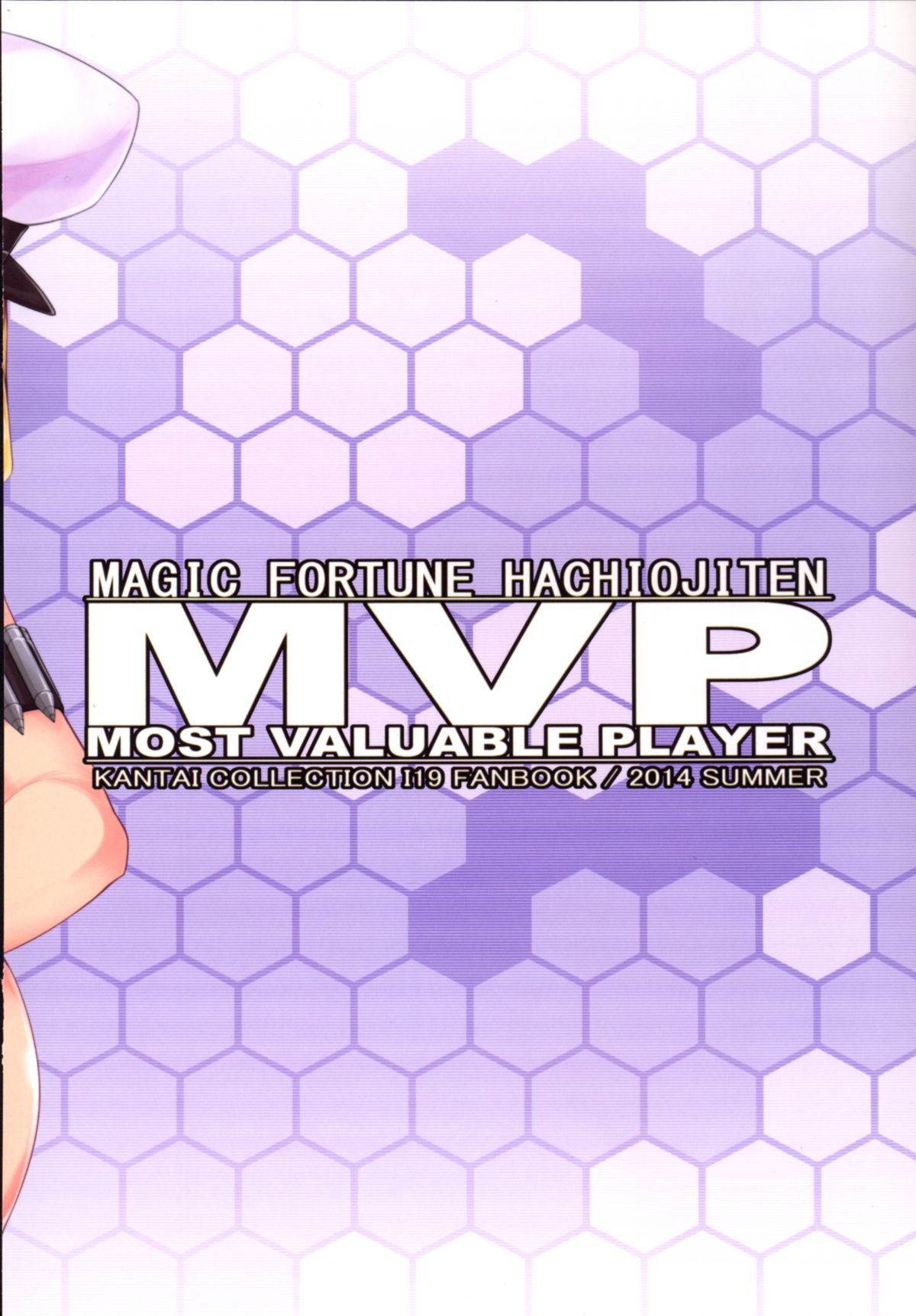 [マジックフォーチュン八王子店 (SAKULA)] MVP (艦隊これくしょん -艦これ-) [DL版]