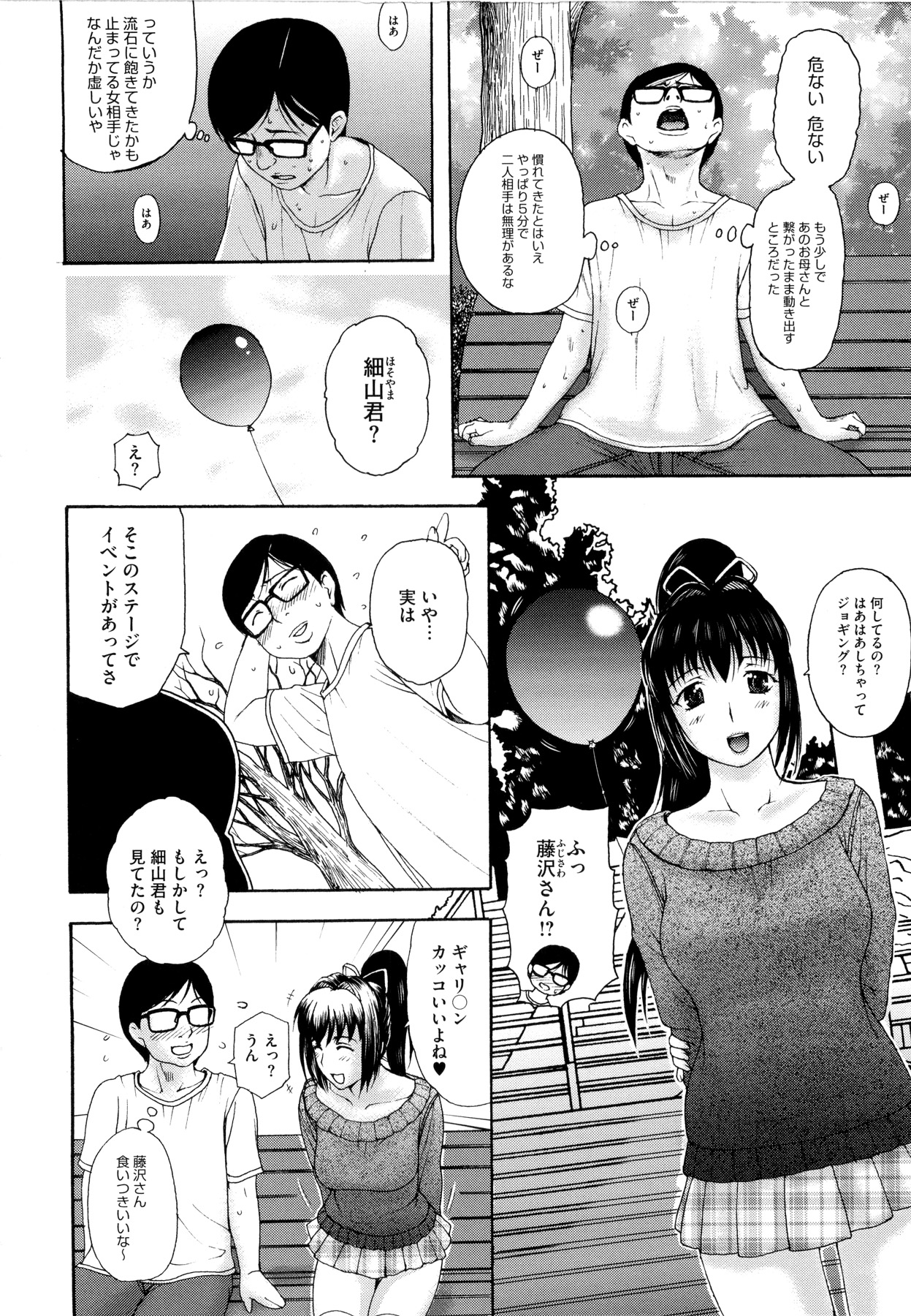 [草津てるにょ] その時、彼女は…