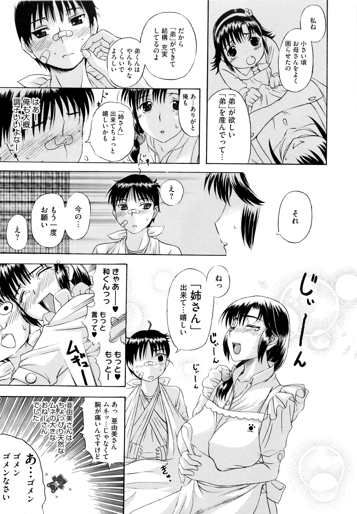 [草津てるにょ] その時、彼女は…