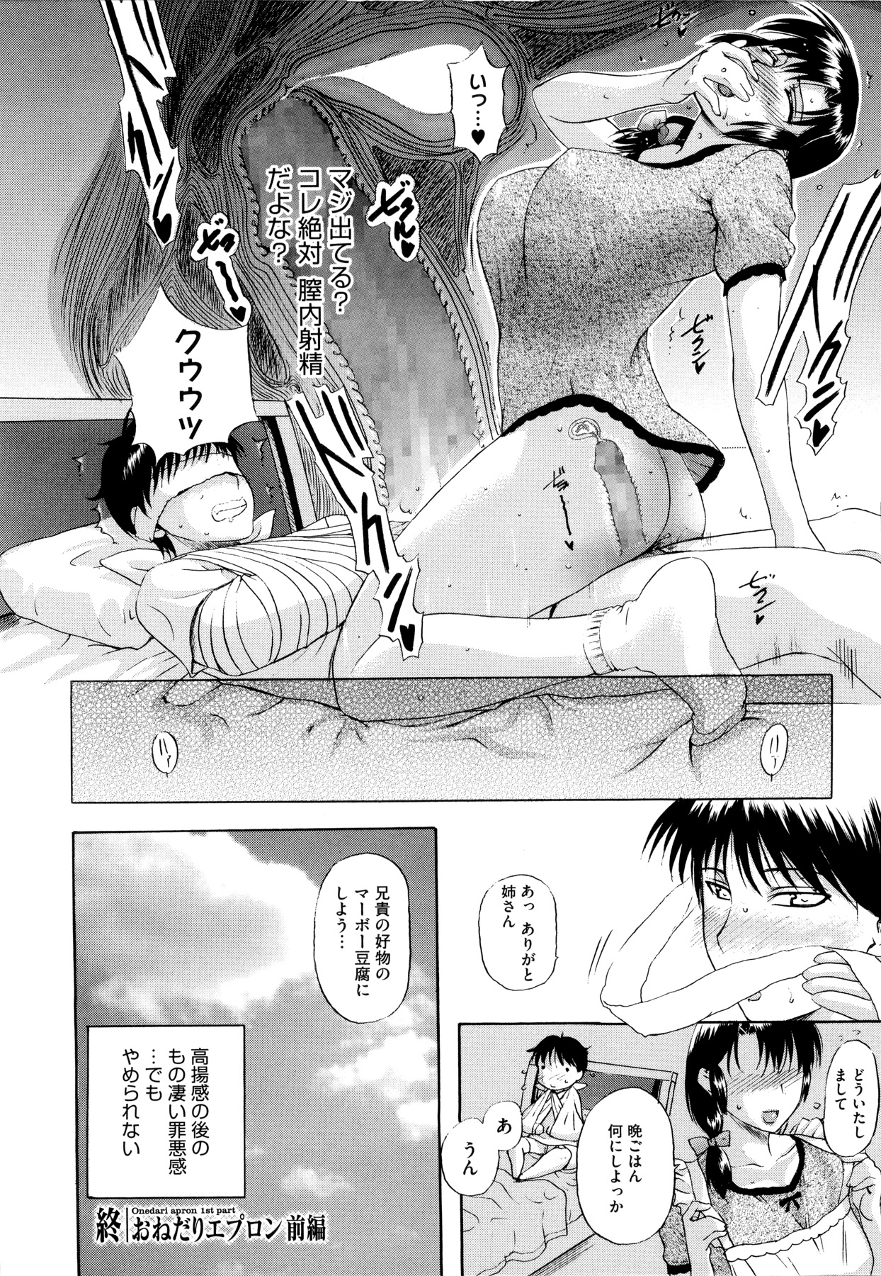 [草津てるにょ] その時、彼女は…