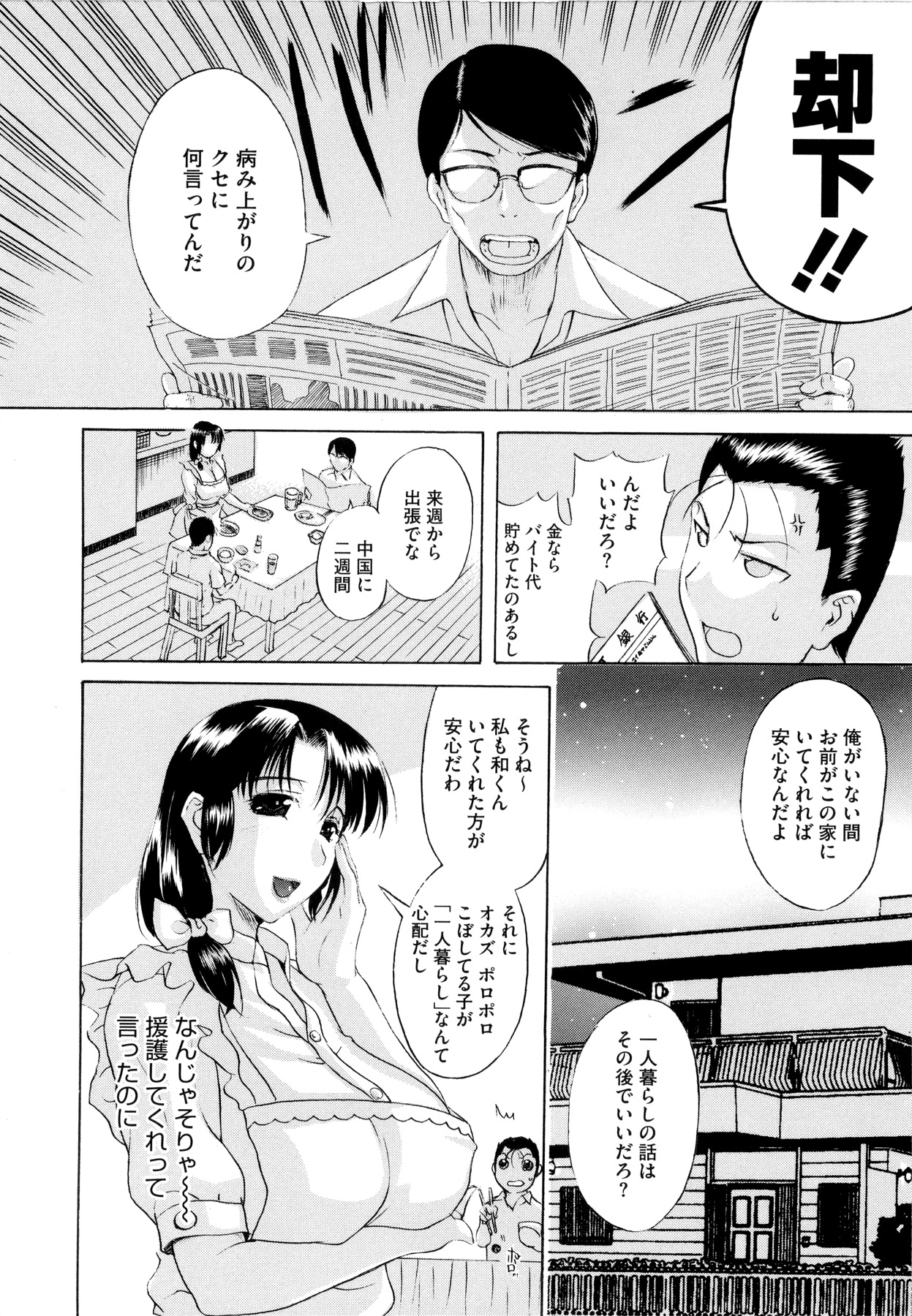 [草津てるにょ] その時、彼女は…