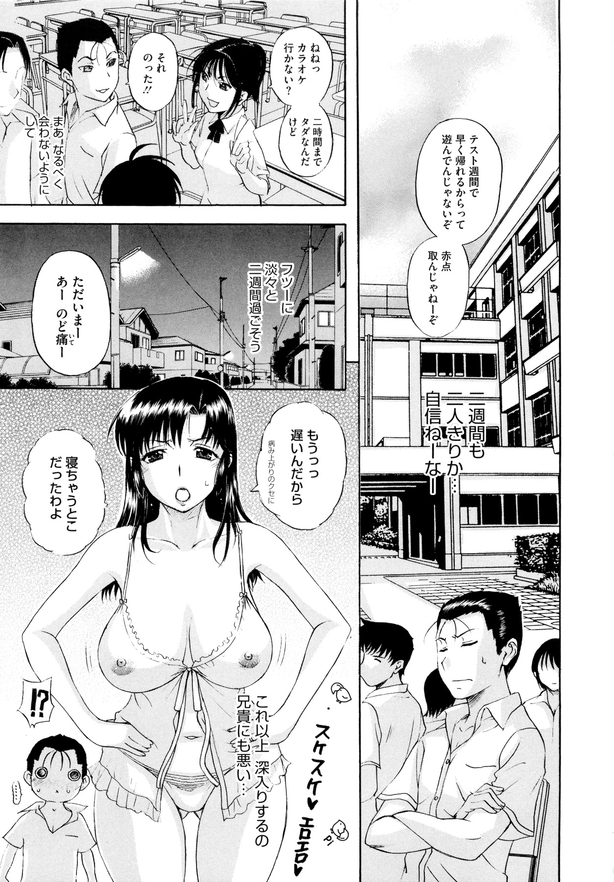 [草津てるにょ] その時、彼女は…