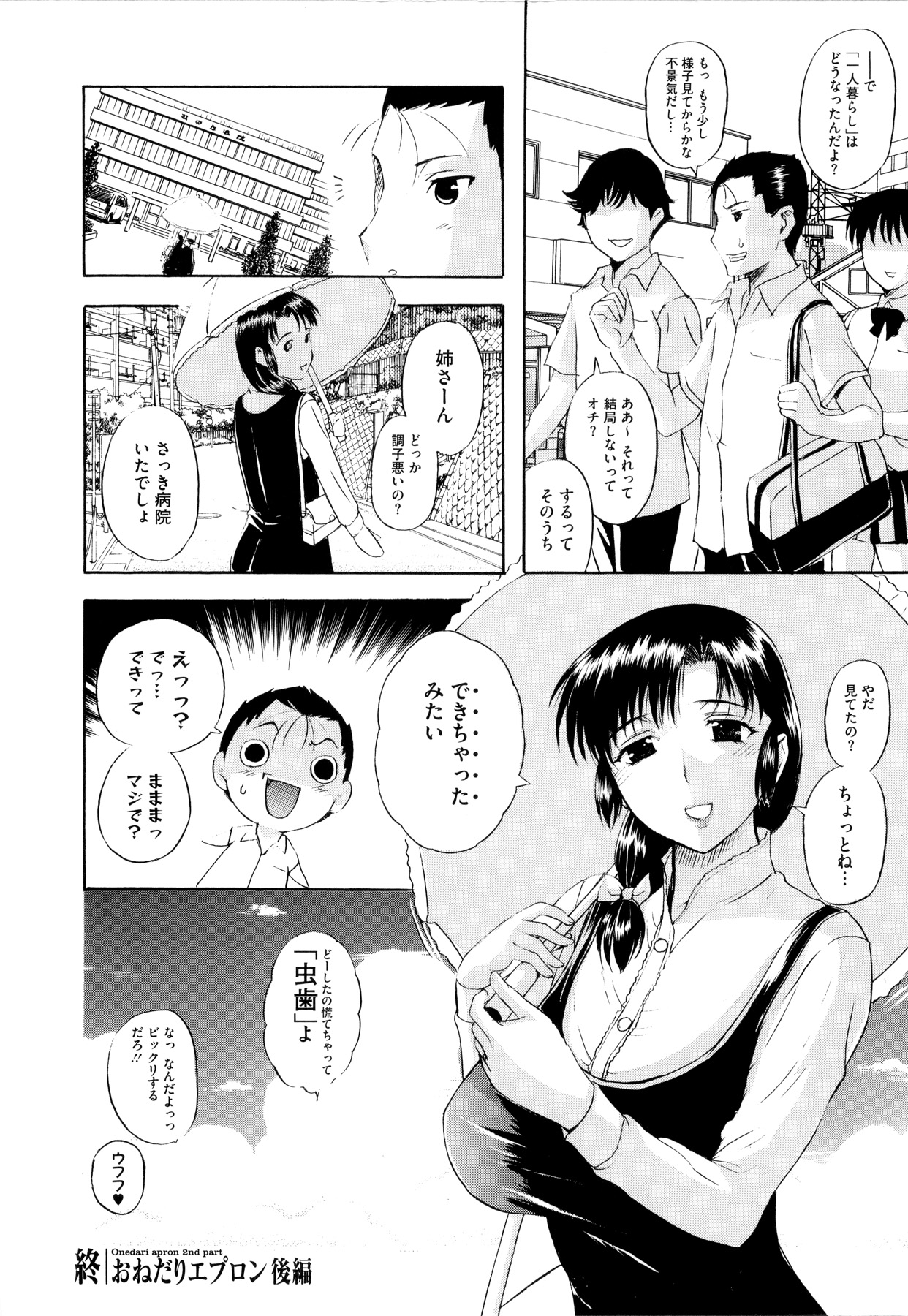 [草津てるにょ] その時、彼女は…