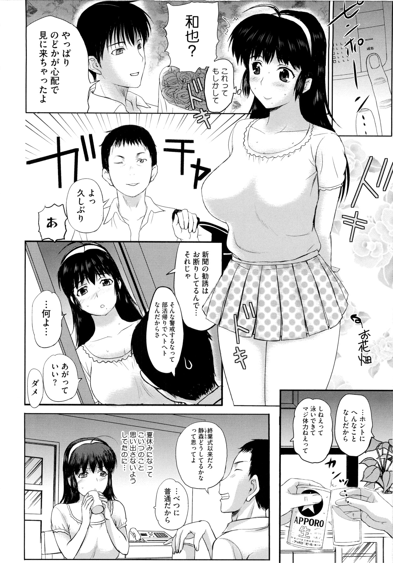 [草津てるにょ] その時、彼女は…