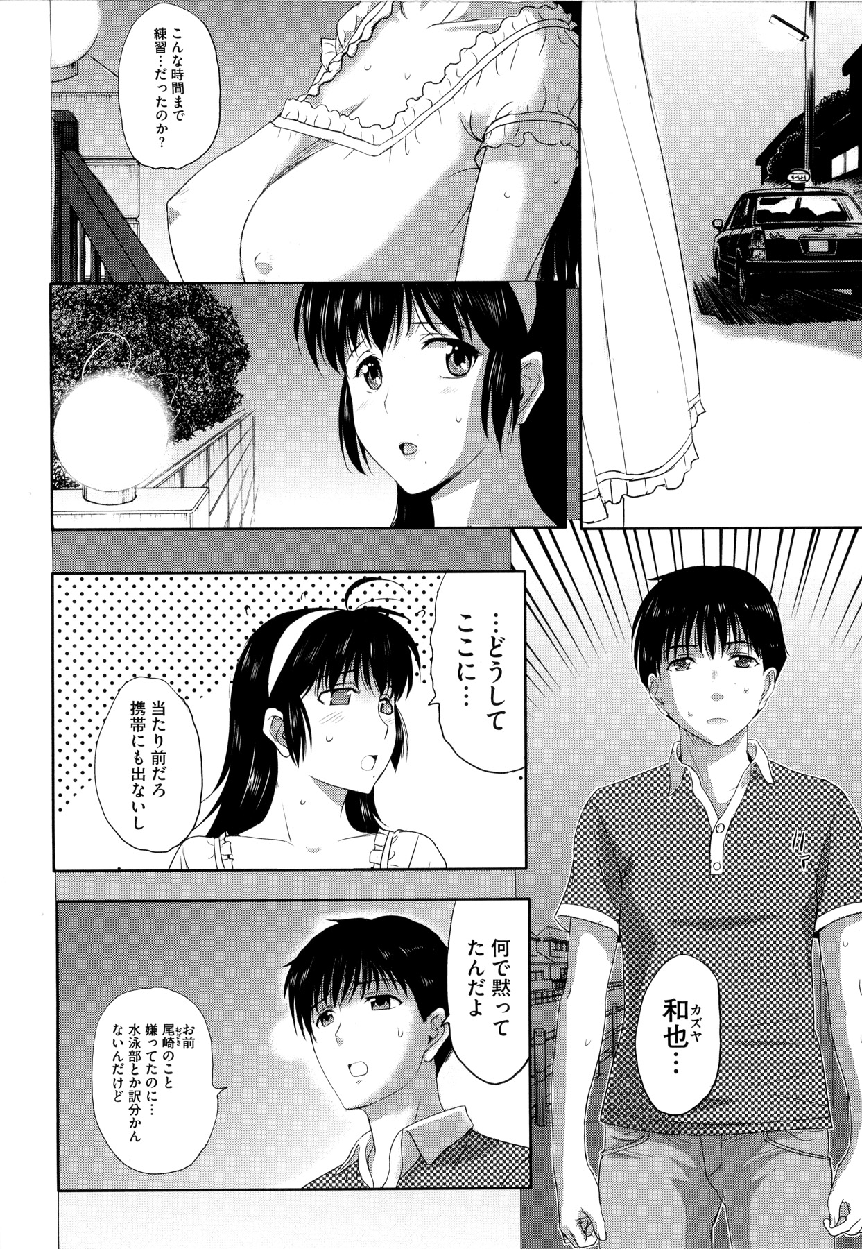 [草津てるにょ] その時、彼女は…