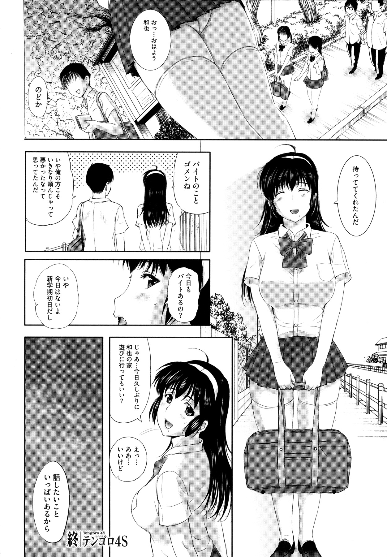 [草津てるにょ] その時、彼女は…