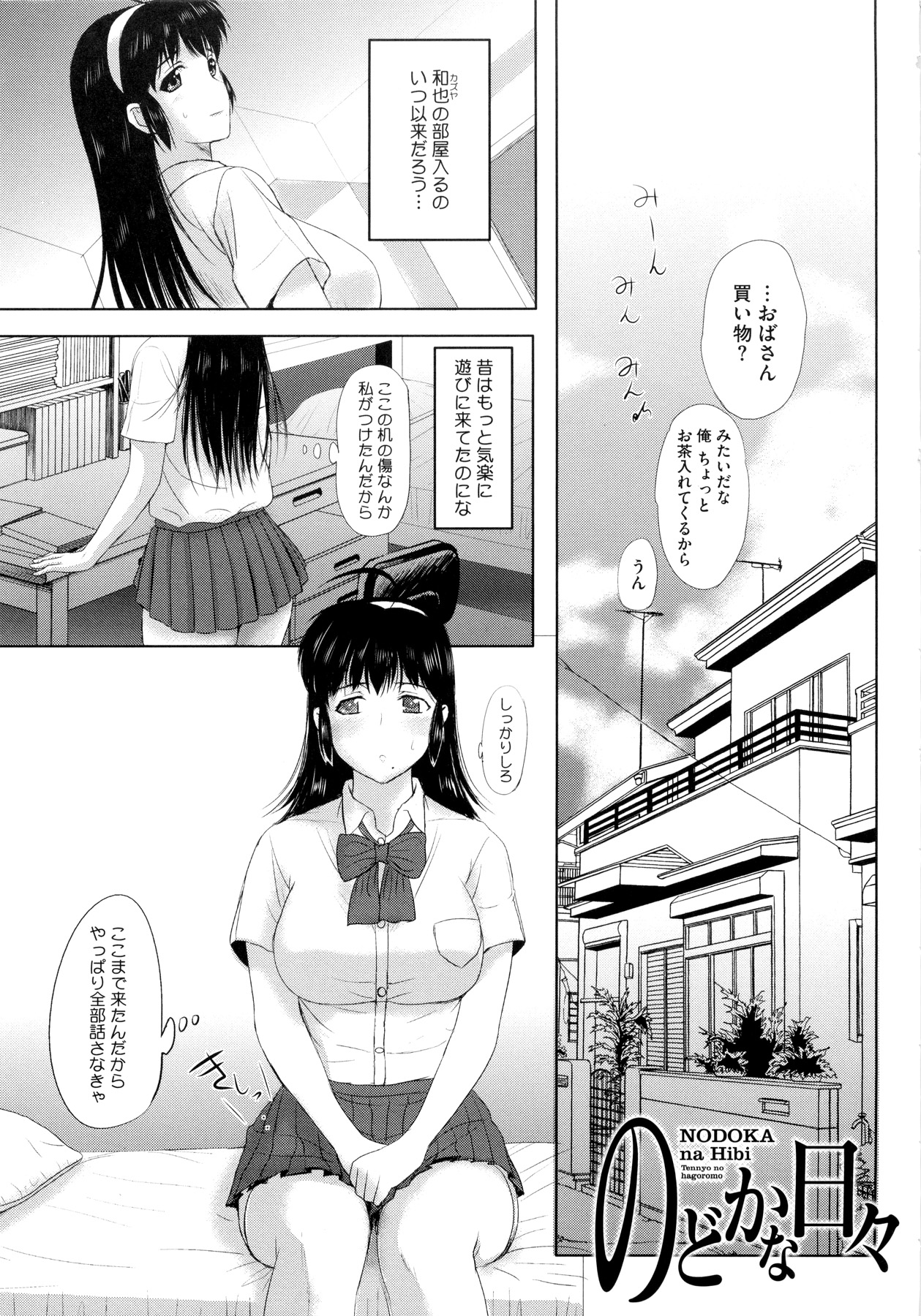 [草津てるにょ] その時、彼女は…