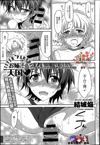 [結城焔] お姉ちゃん！天国♥ 8姉 (COMIC アンスリウム 015 2014年7月号) [中国翻訳]